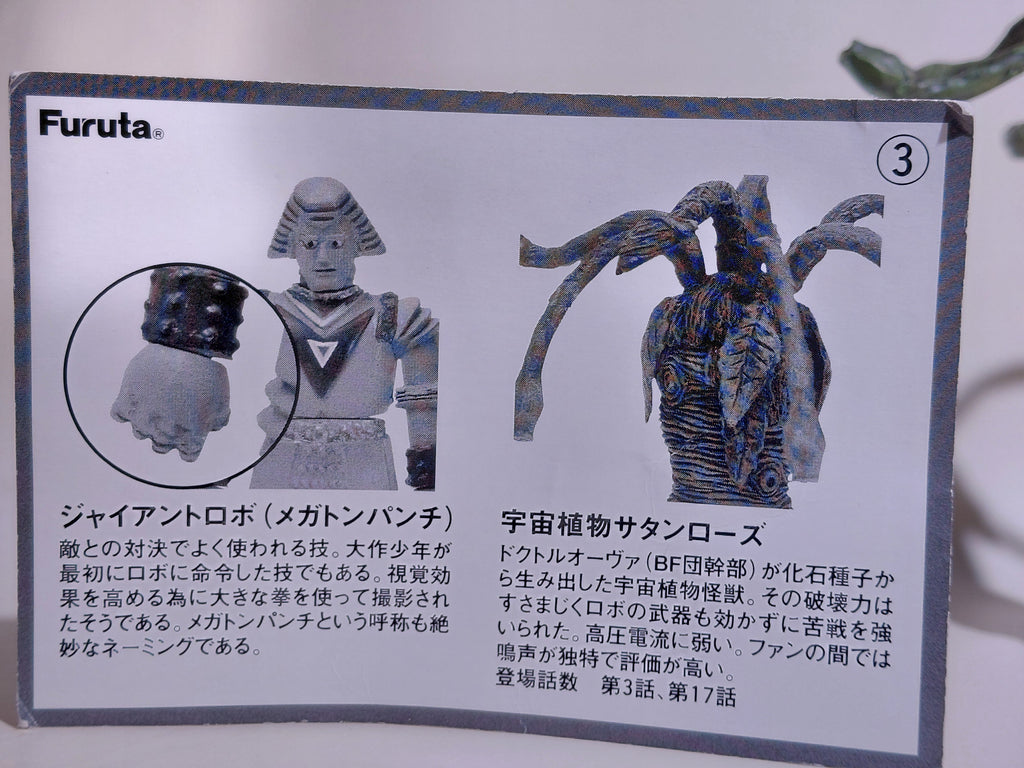 Furuta Johnny Sokko and His Flying Robot Figure Giant Robo vs Space Plant Satan Rose