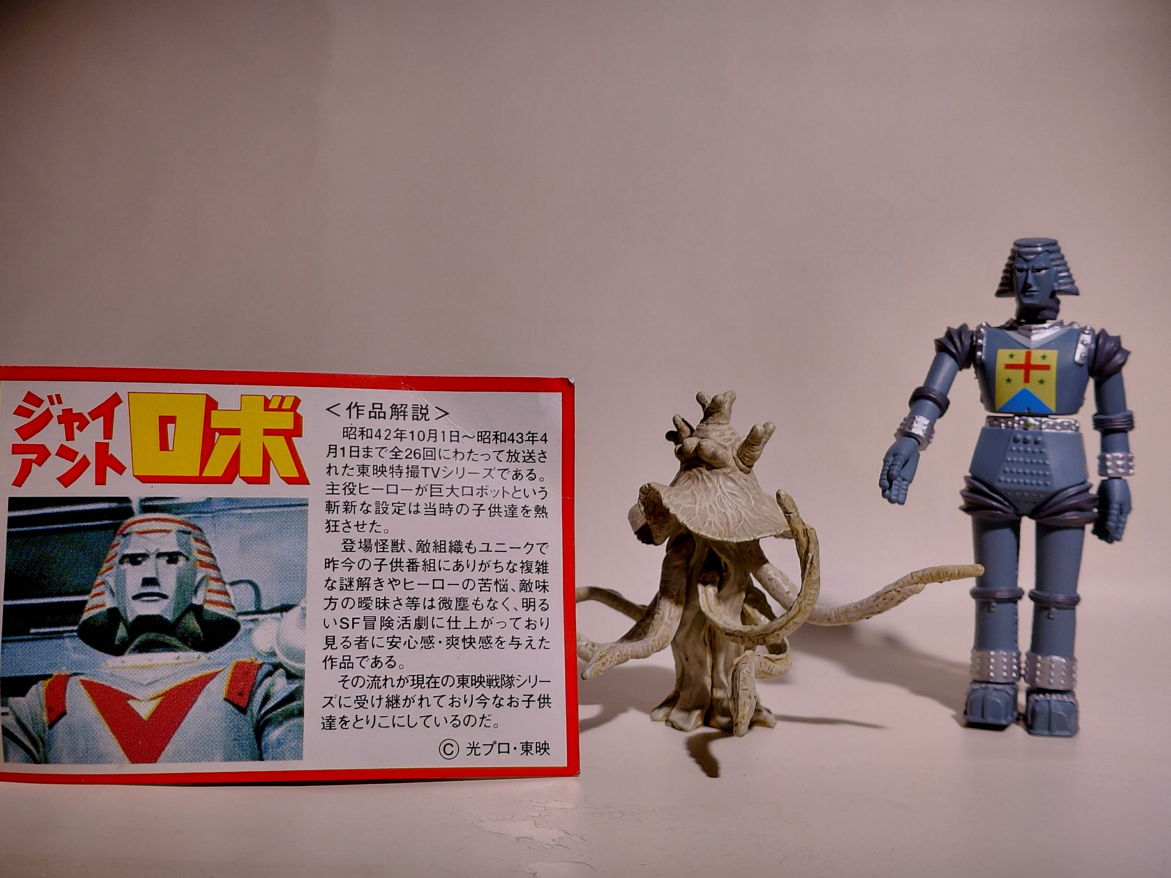 Furuta Johnny Sokko and His Flying Robot Figure Calamity x Electric Monster Sparky