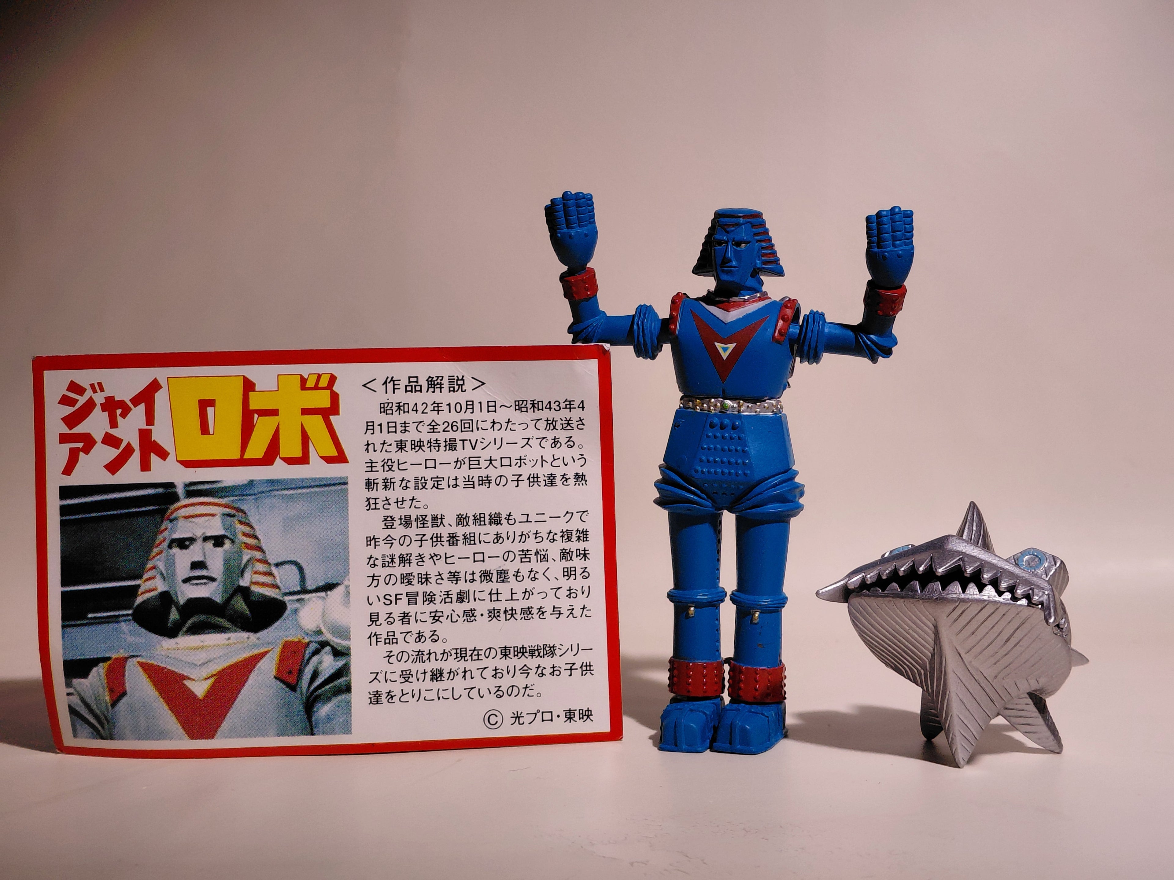 Furuta Johnny Sokko and His Flying Robot Figure Giant Robo Late Color vs Iron JAW