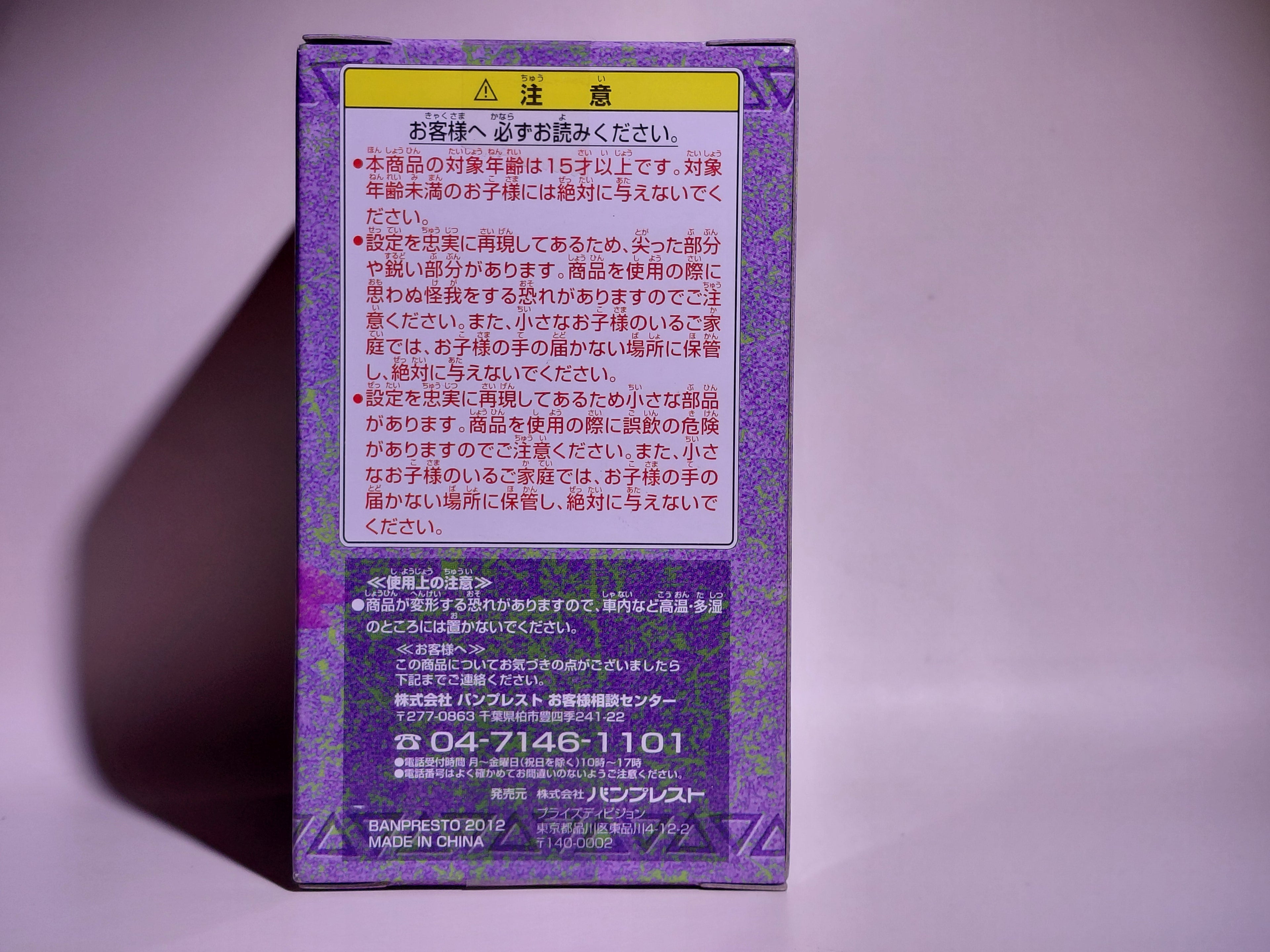 Banpresto Monster Hunter 3G Collection Figure 3: Chanagaburu (new in box)