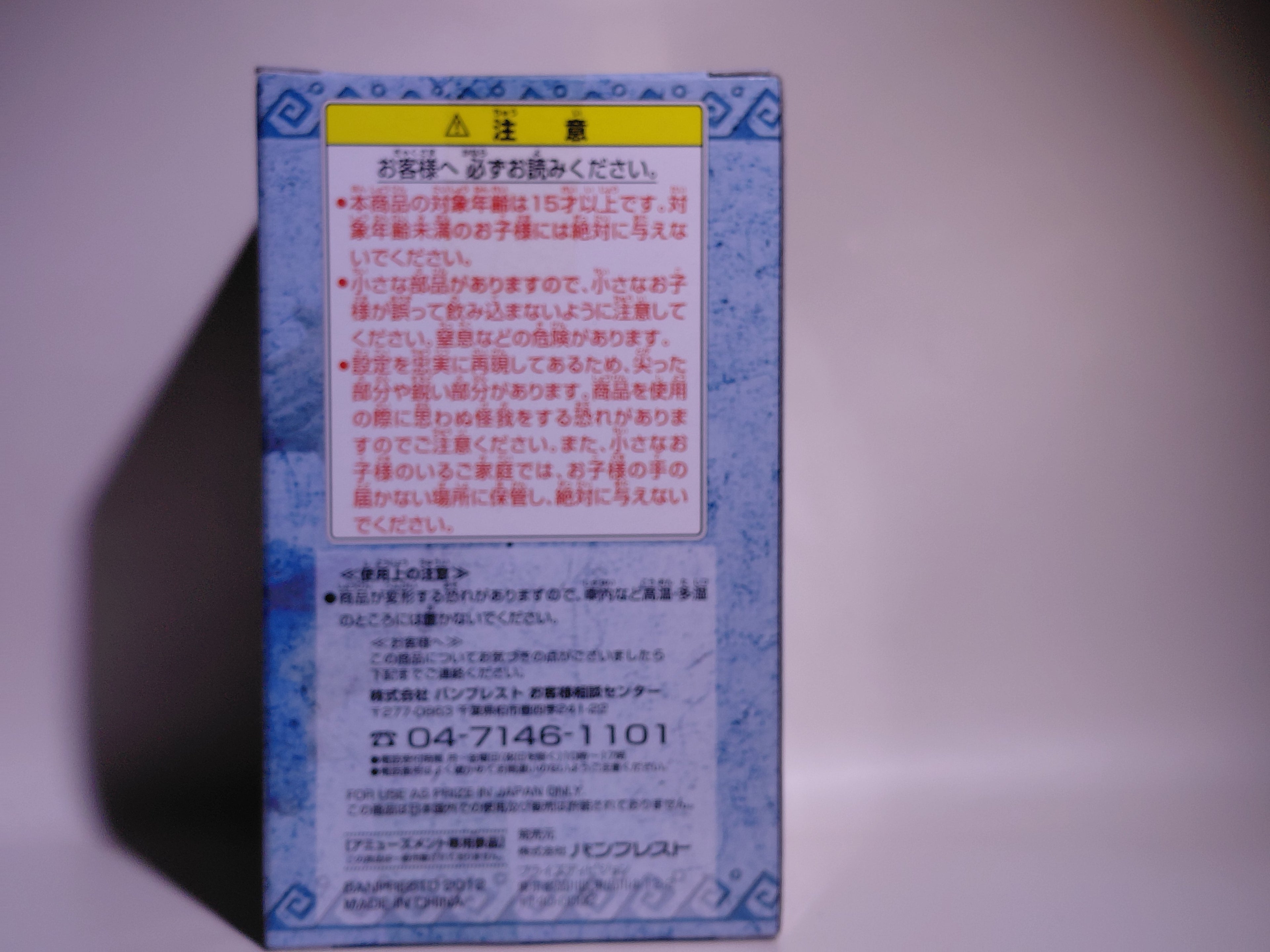 Banpresto Monster Hunter 3G Collection Figure 3: Lagiacrus (new in box)