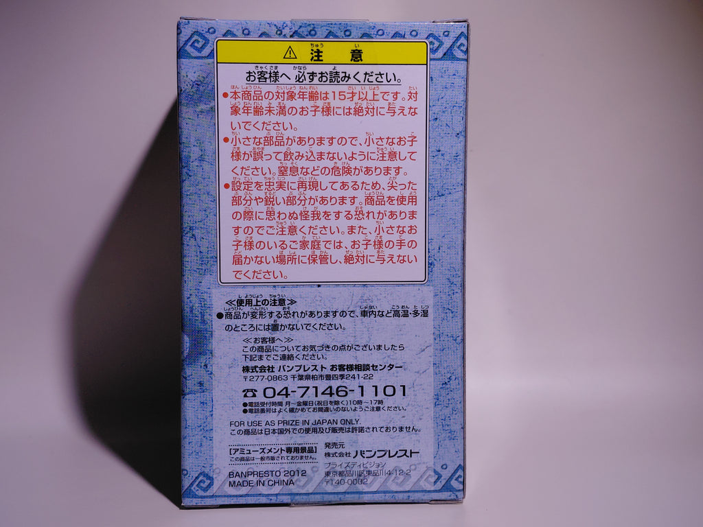 Banpresto Monster Hunter 3G Collection Figure 3: Lagiacrus (new in box)