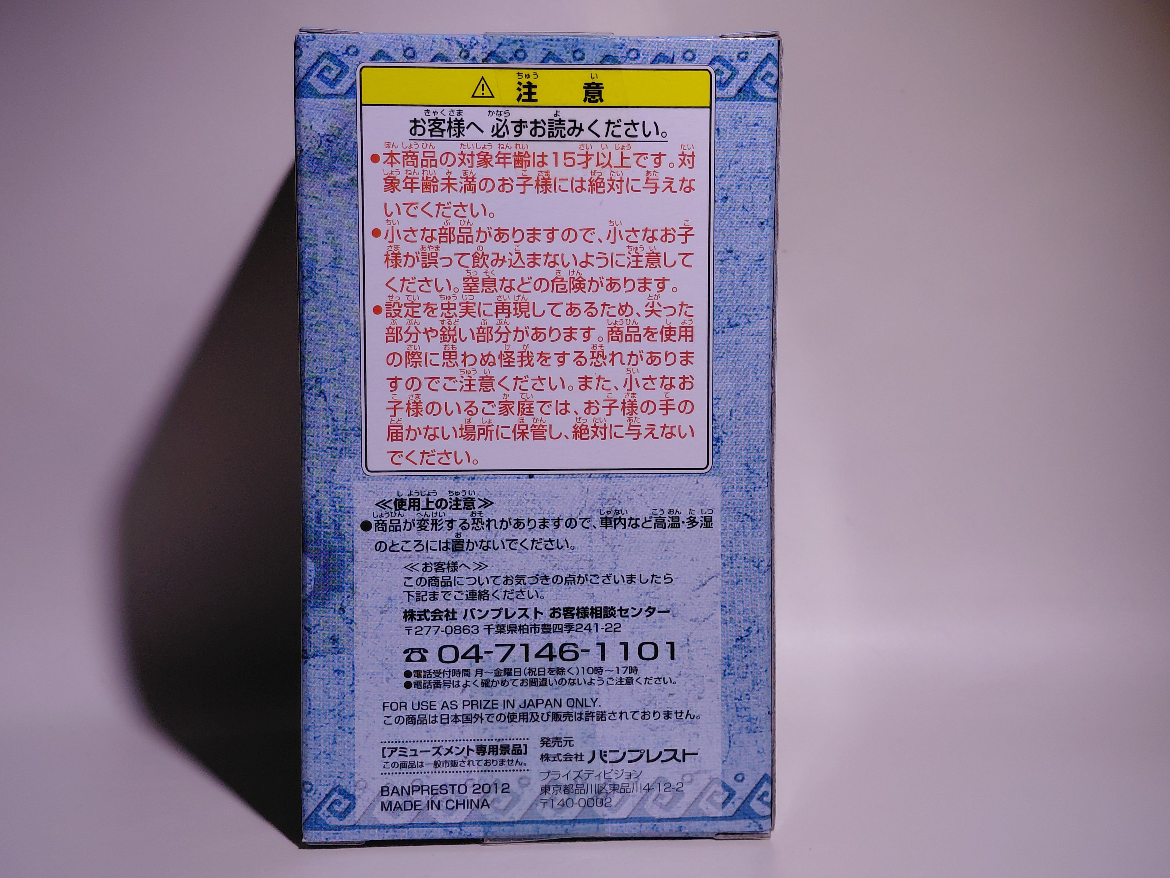 Banpresto Monster Hunter 3G Collection Figure 3: Lagiacrus (new in box)
