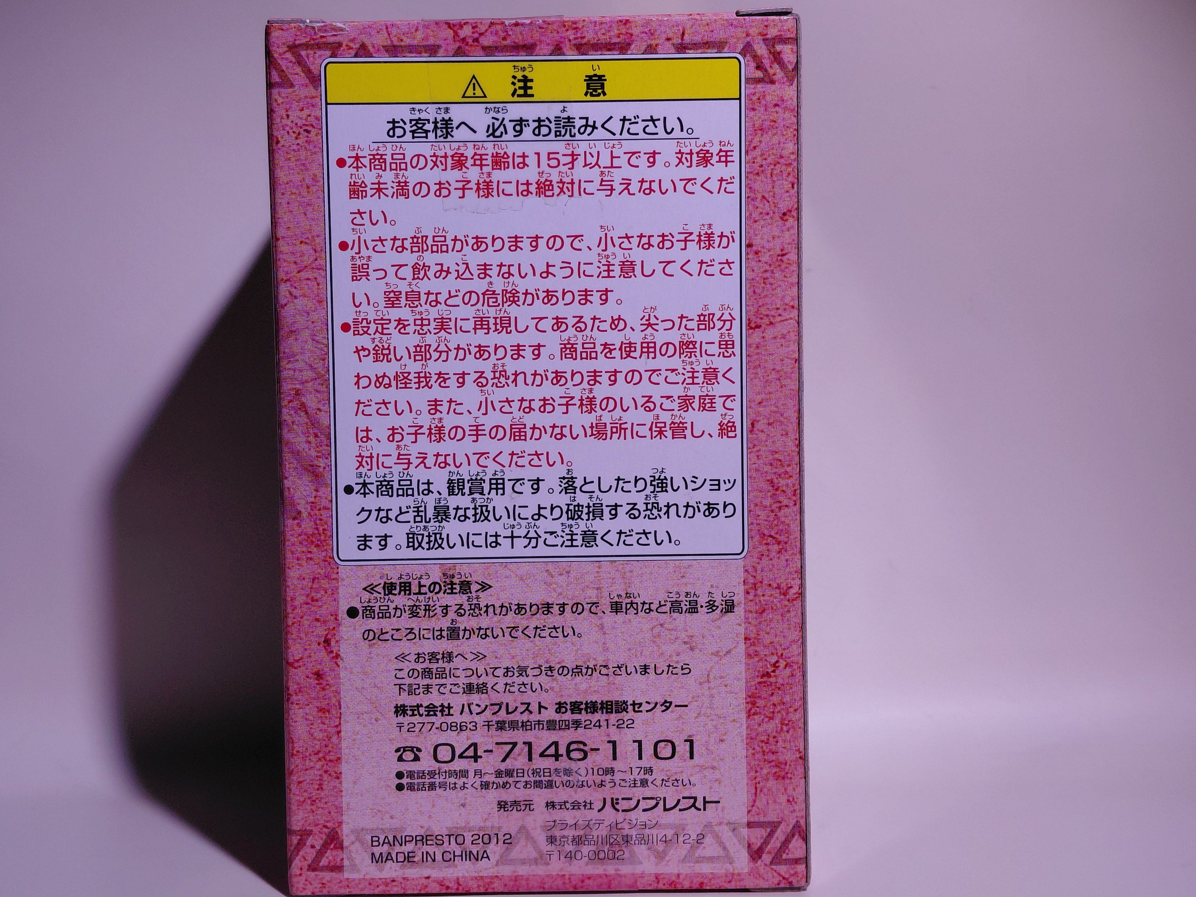 Banpresto Monster Hunter 3G Collection Figure 4: Rust Duramboros (new in box)