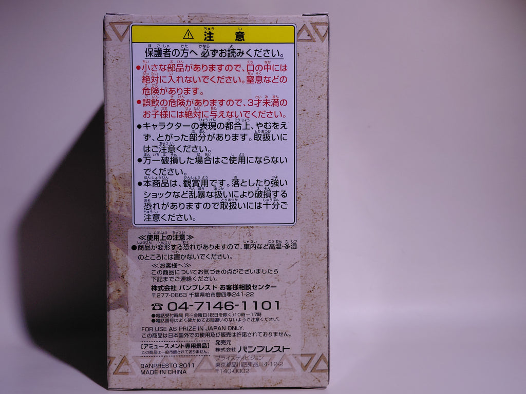 Banpresto Monster Hunter 3G Collection Figure 1: Brute Tigrex Subspecies (new in box)