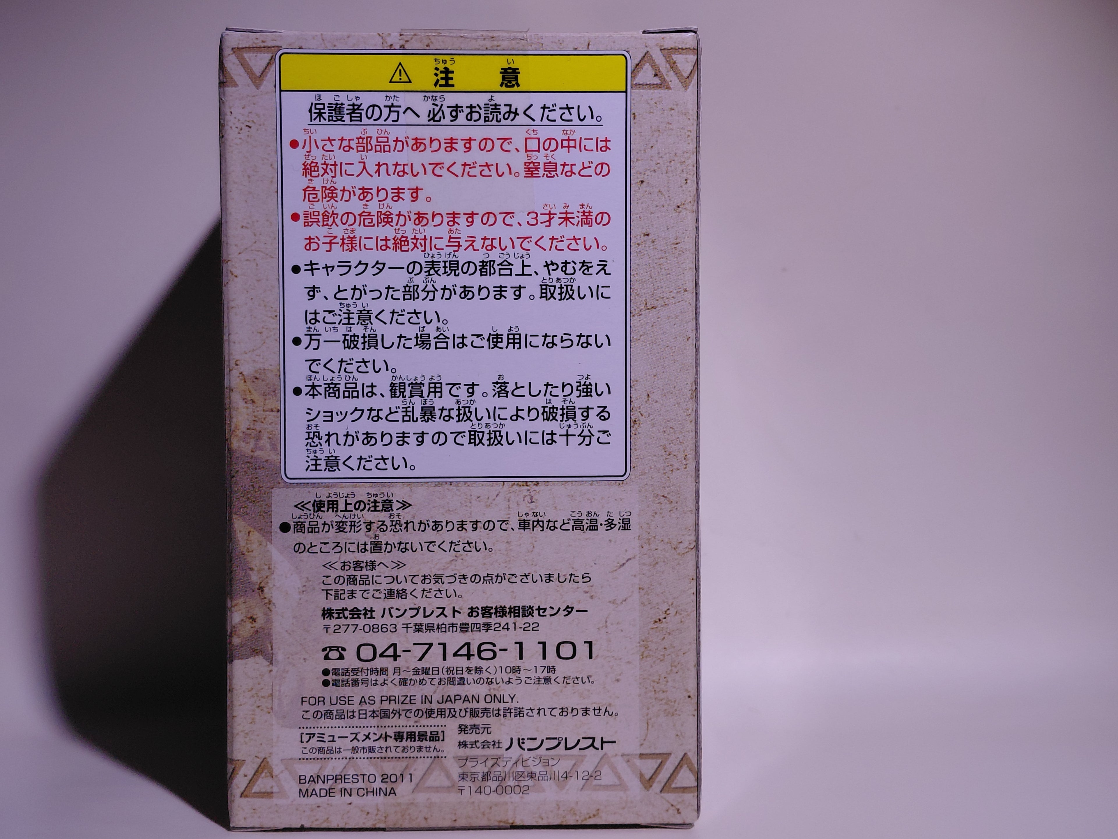 Banpresto Monster Hunter 3G Collection Figure 1: Brute Tigrex Subspecies (new in box)