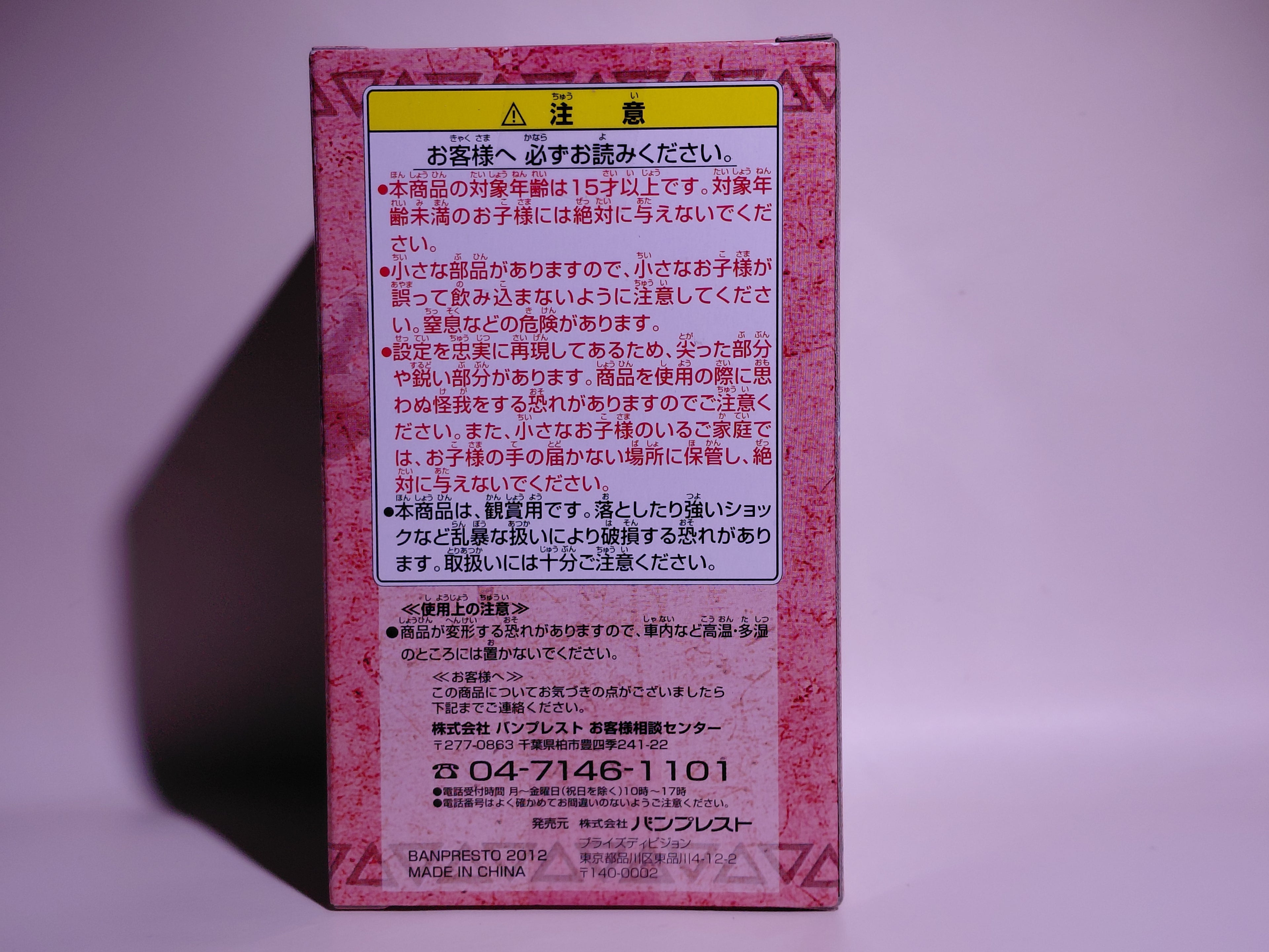 Banpresto Monster Hunter 3G Collection Figure 4: Jhen Mohran (new in box)