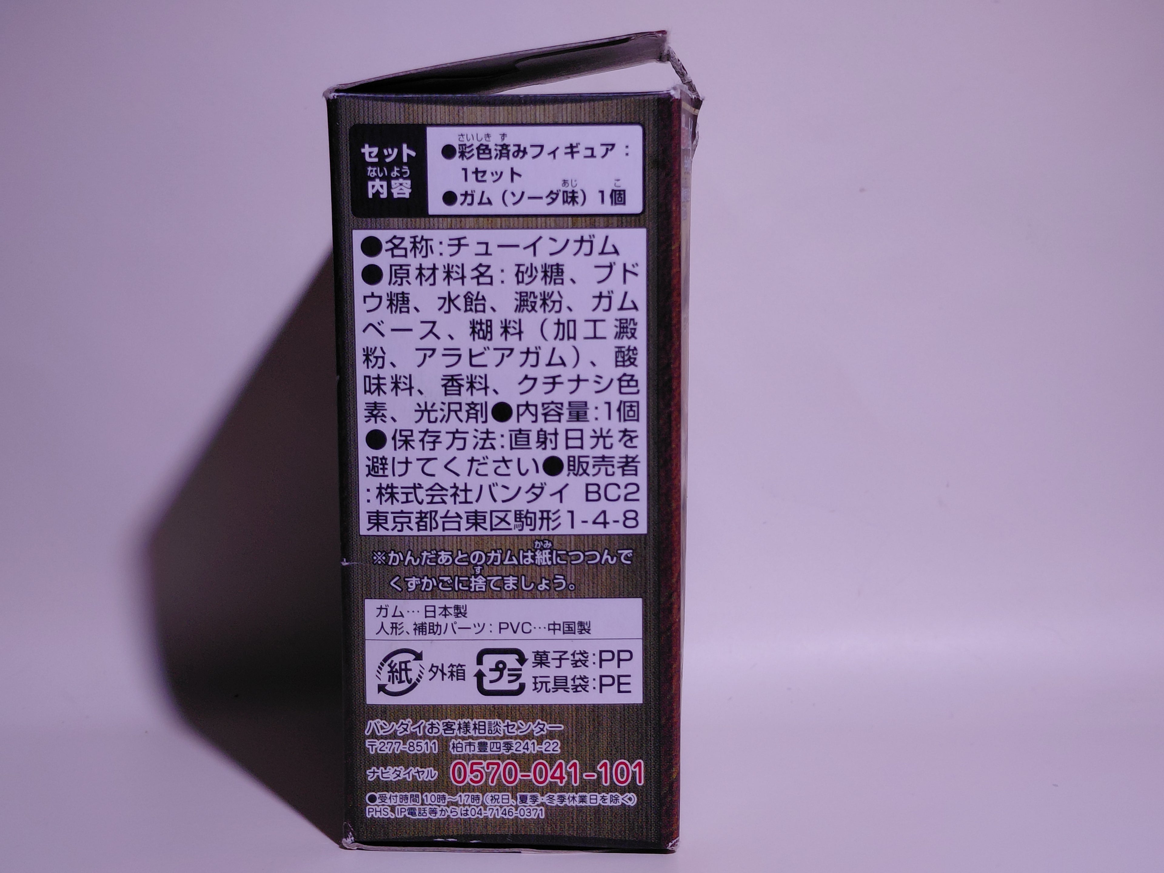Amatsumagatsuchi Secret Item Bandai Monster Hunter Figure Monster Encyclopedia 7 Monster Encyclopedia VII MONHUN(new in sealed bag)