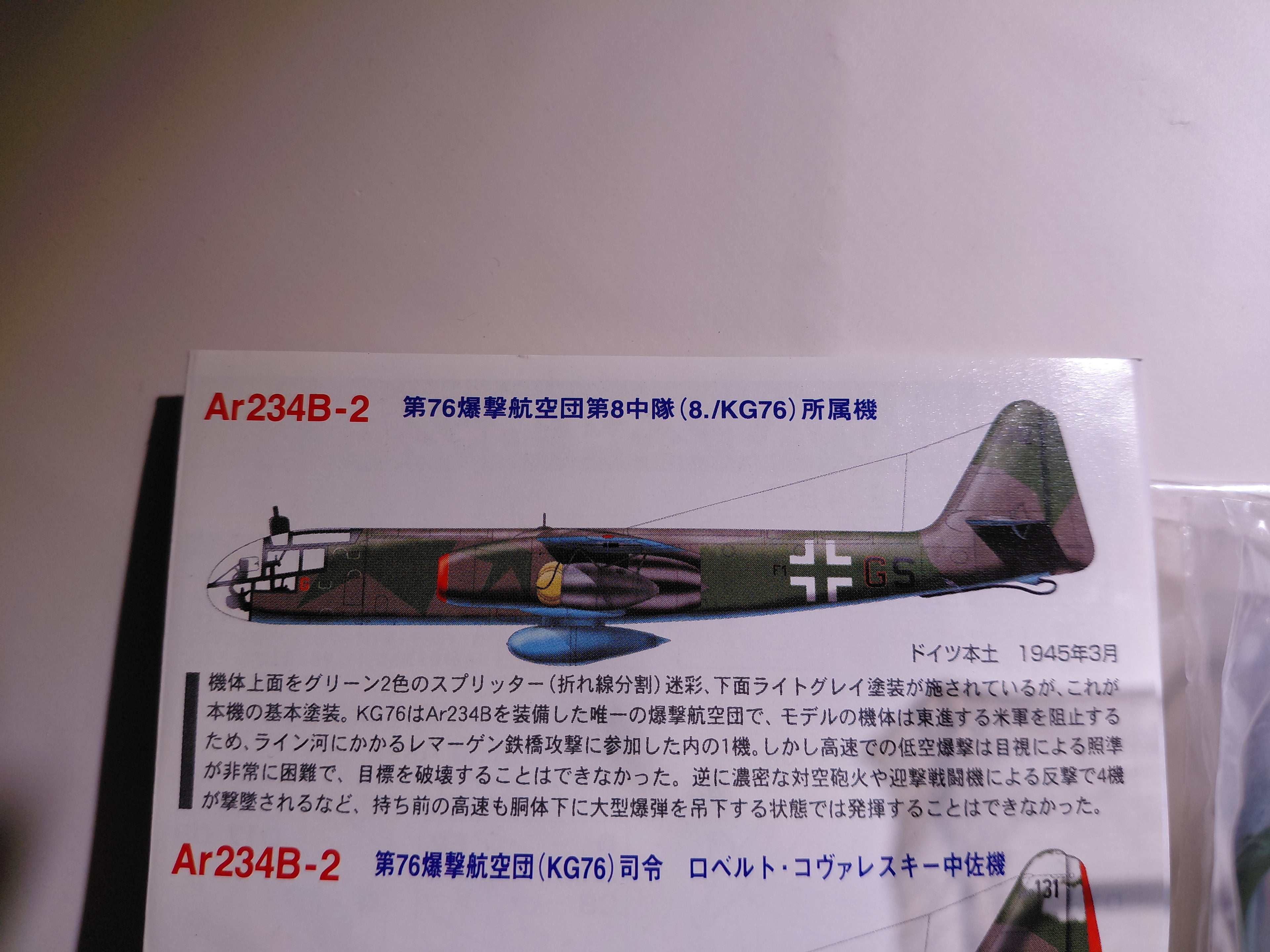 1/144 Takara Arado Ar234 Famous airplanes of the world series 02