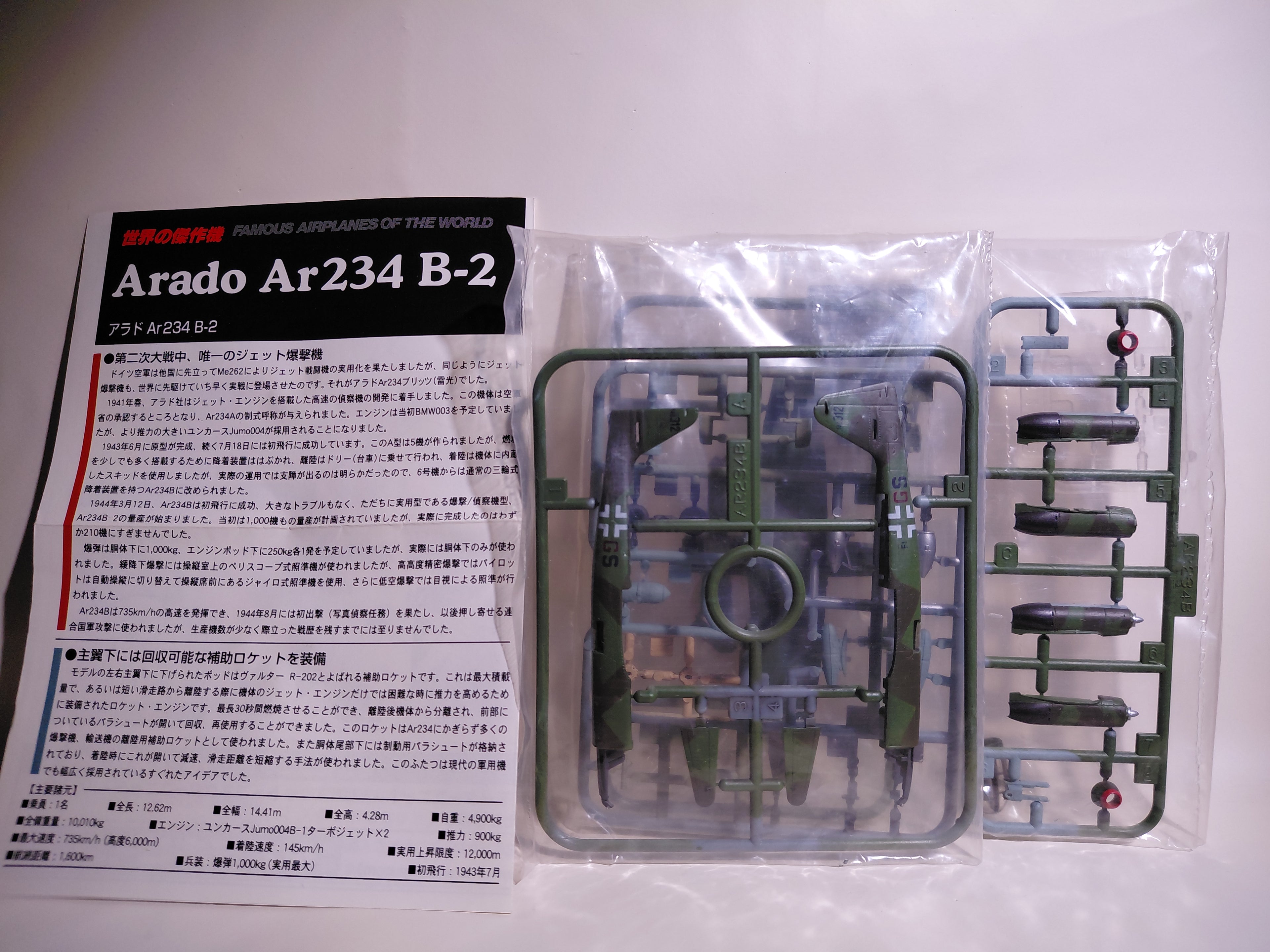 1/144 Takara Arado Ar234 Famous airplanes of the world series 02