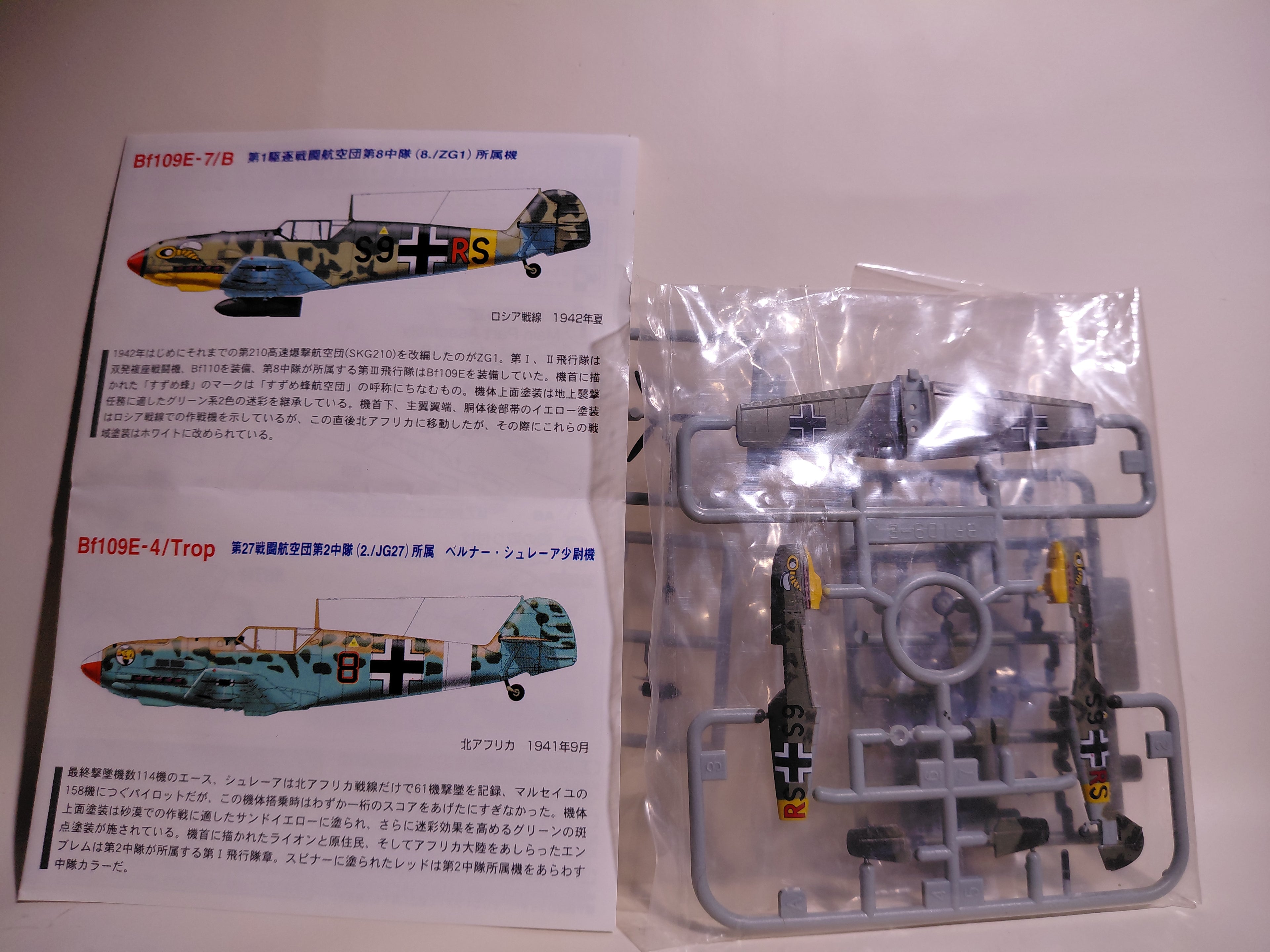 Takara 1/144 World's Masterpiece Aircraft: Messerschmitt Bf109E-7/B, 1st Fighter Wing