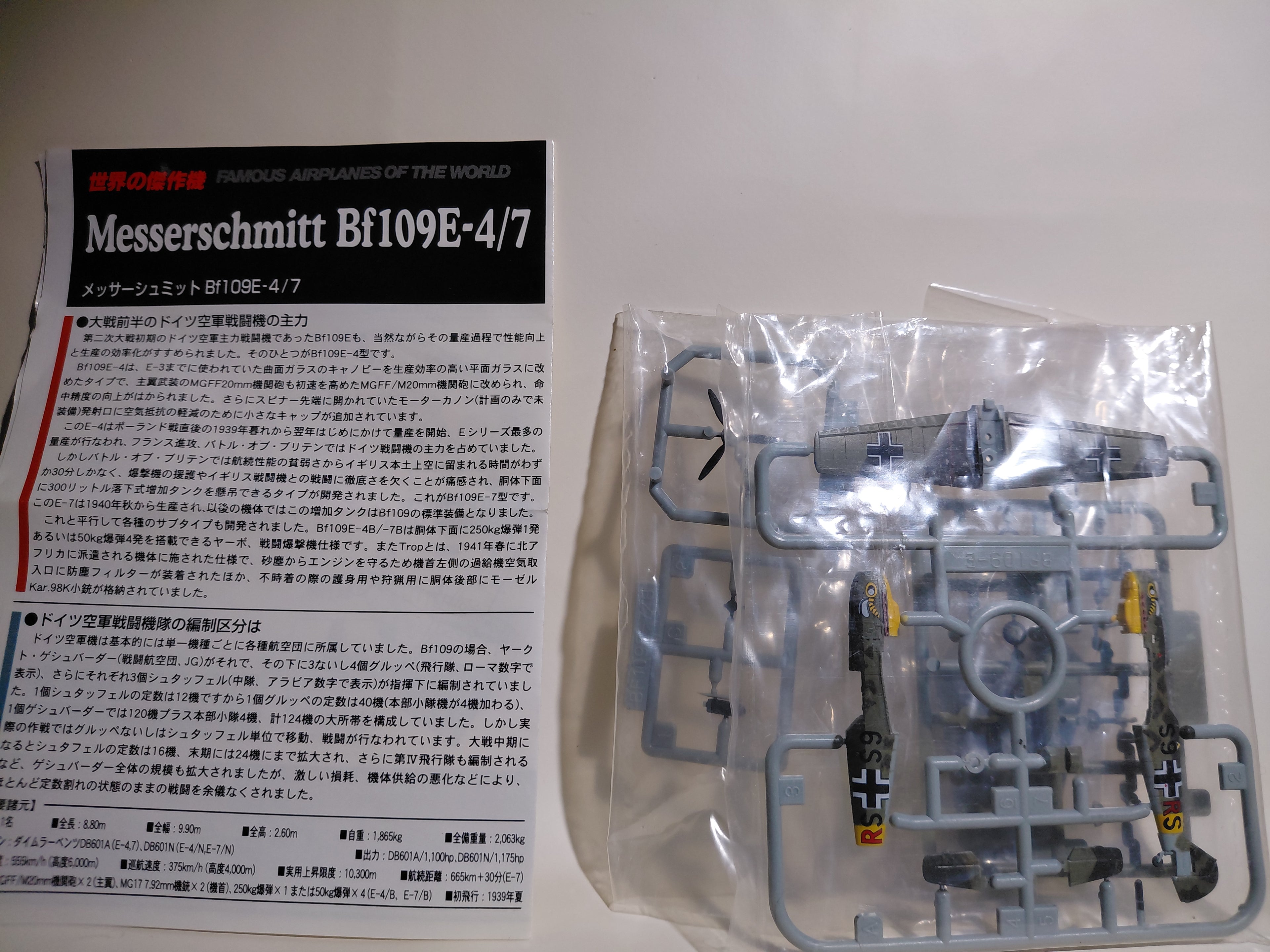 Takara 1/144 World's Masterpiece Aircraft: Messerschmitt Bf109E-7/B, 1st Fighter Wing