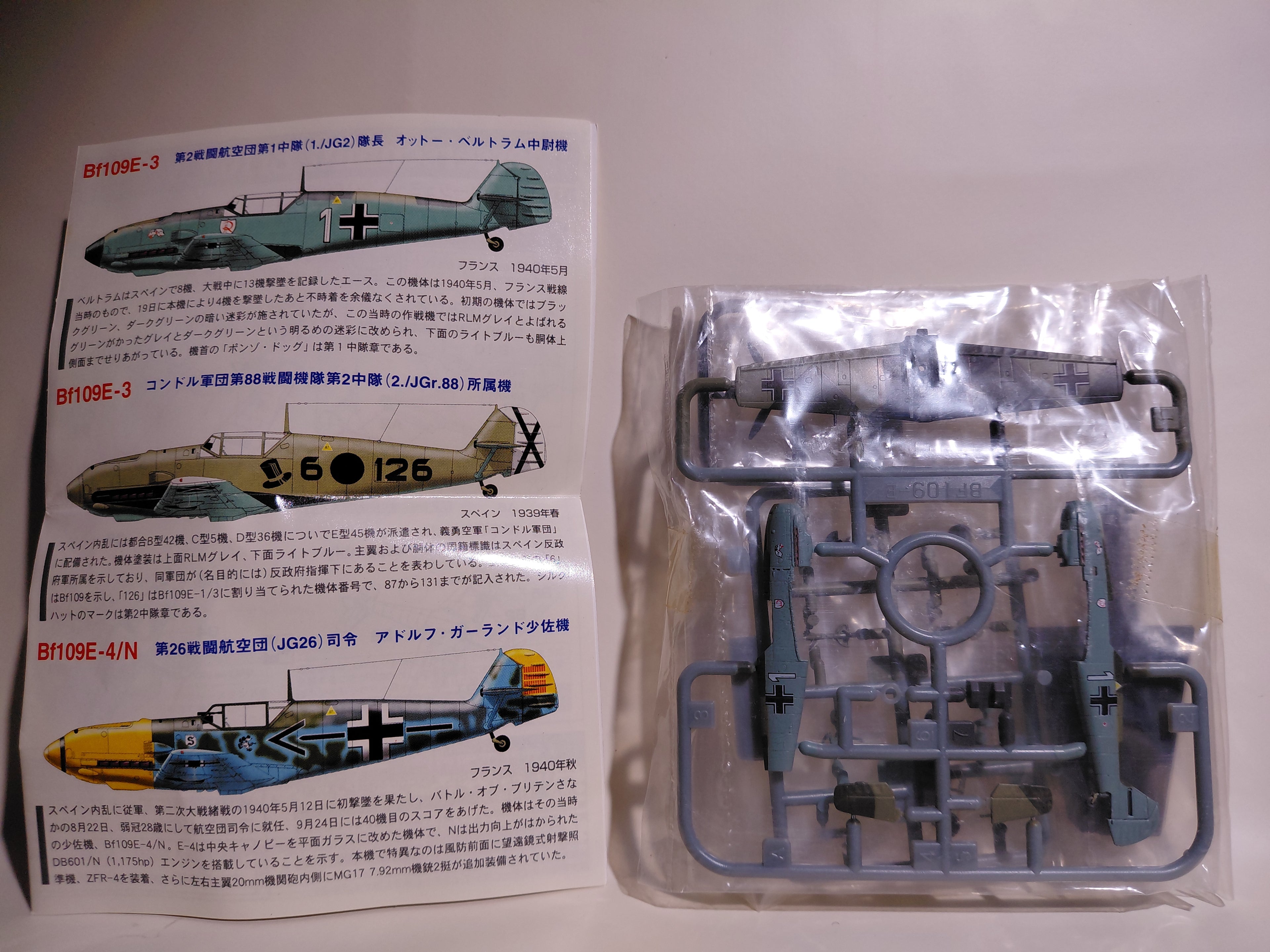 Takara 1/144 World's Masterpiece Aircraft Series 2 [1] Messerschmitt Bf109E-3