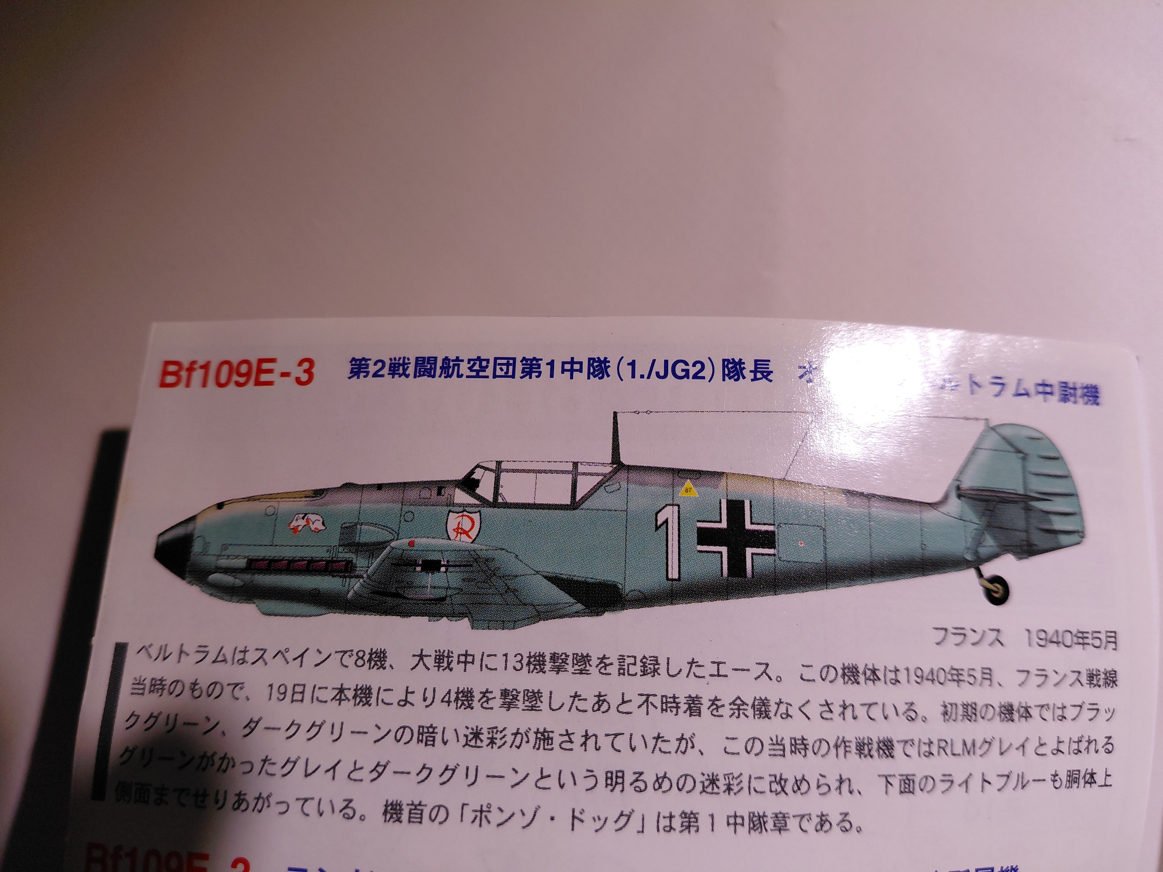 Takara 1/144 World's Masterpiece Aircraft Series 2 [1] Messerschmitt Bf109E-3