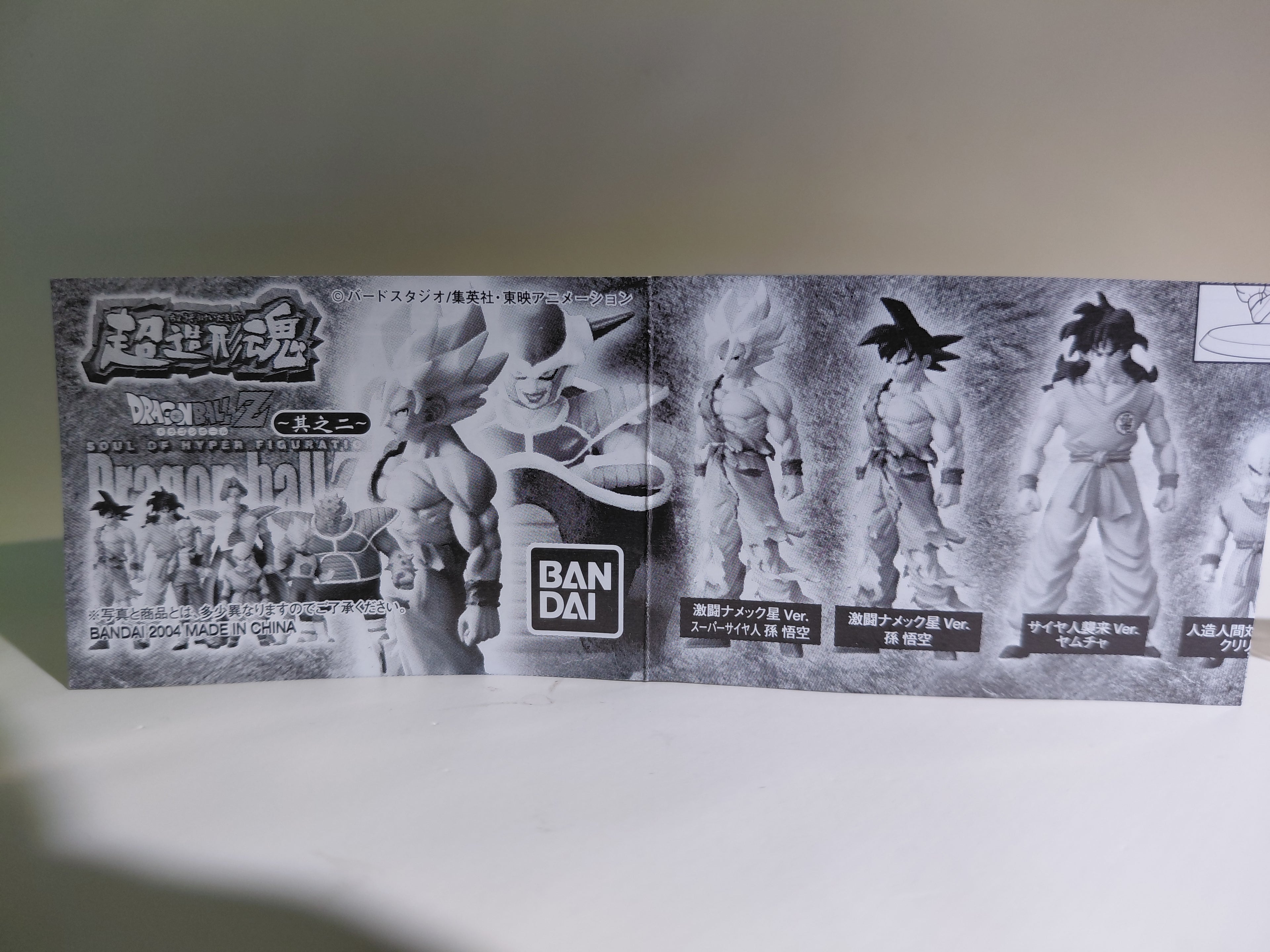 Bandai Dragon Ball Z Mini Figure Soul of Hyper Figuration vol.2 9pcs Set black and silver monochrome version