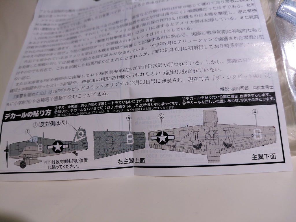 Leiji Matsumoto Battlefield Manga Collection 2. F6F Hellcat - The Mountain Where Revenge Was Buried - Unassembled 1/144 Scale Model Kit - Plastic Model Kit - F-toys