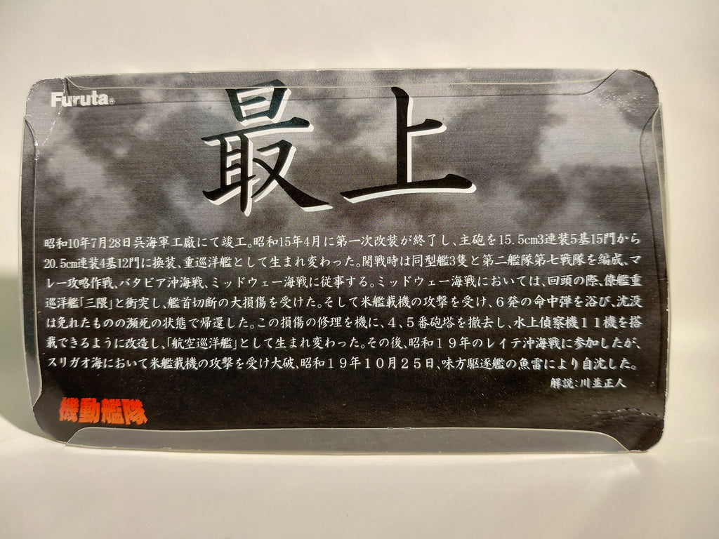 Furuta Imperial Japanese Navy Yamato WWII - Aircraft Carrier Cruiser Mogami