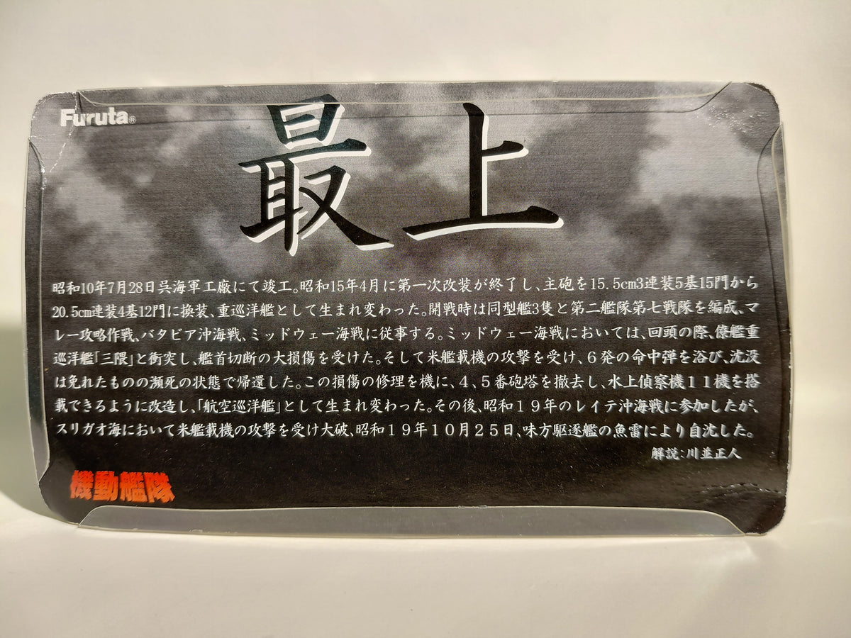 Furuta Imperial Japanese Navy Yamato WWII - Aircraft Carrier Cruiser Mogami