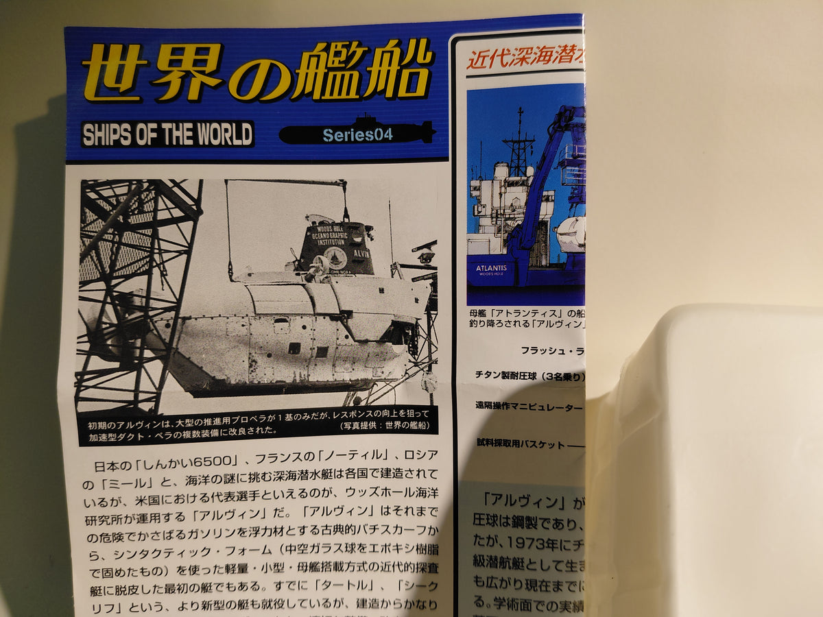 Takara World Warships Series 4 1/700 DSV-2 Alvin Submarine