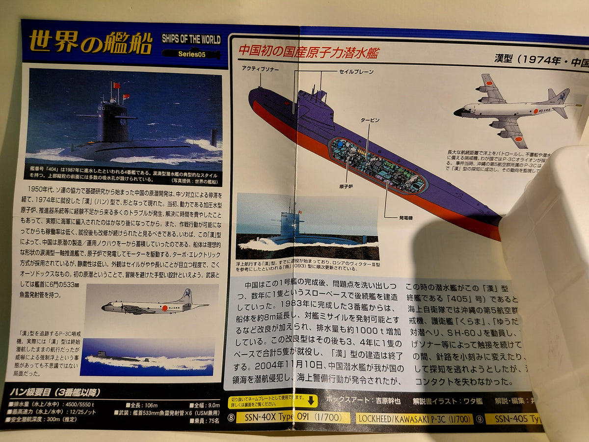 1/700 Takara World Warships 5 Chinese Navy Nuclear Submarine Han-class
