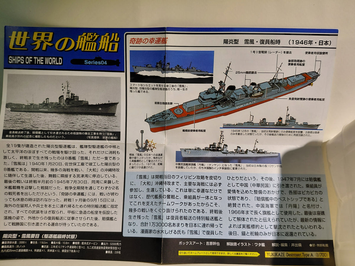 Takara World Warships Yukikaze Series 04 #Secret 1/700 Repatriation Ship Specification Japanese Navy Destroyer Kagero-class