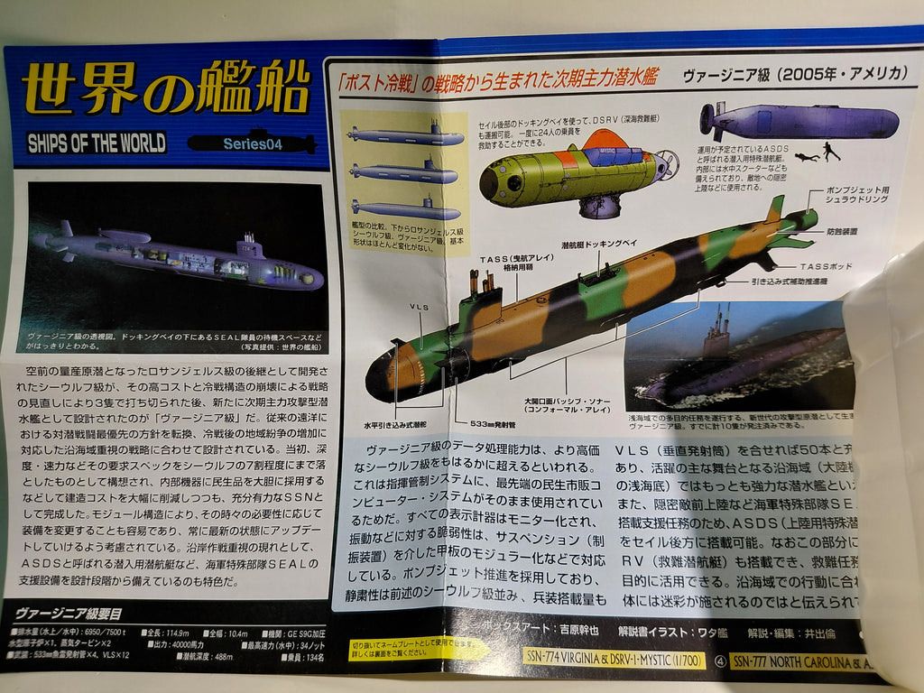 TAKARA Ships of the World Series 4 #3 U.S. Navy nuclear submarine USS Virginia (SSN-774)