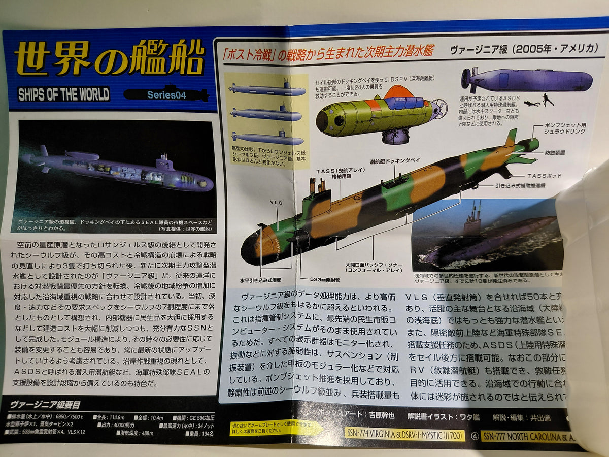 TAKARA Ships of the World Series 4 #3 U.S. Navy nuclear submarine USS Virginia (SSN-774)