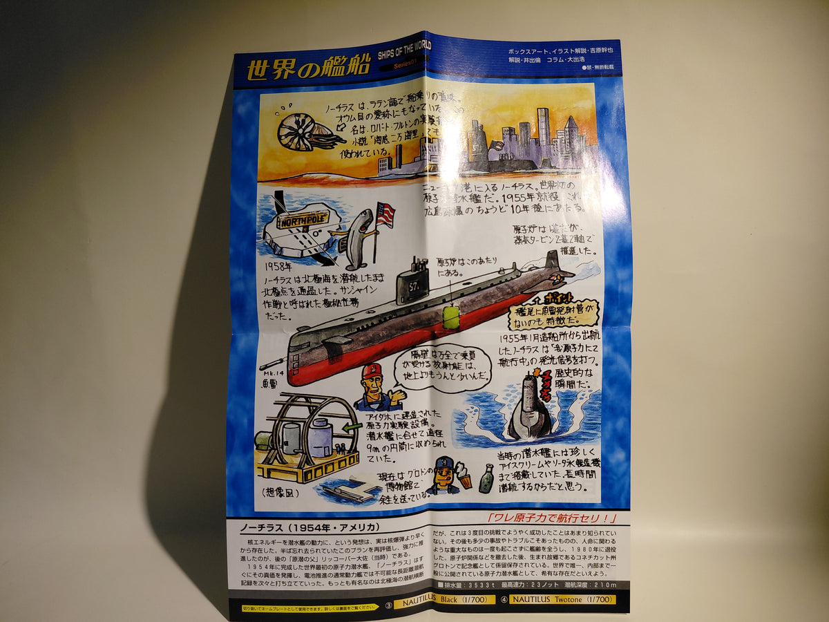 TAKARA Ships of the World Series 1 #3 nuclear-powered attack submarine USS Nautilus (SSN-571)