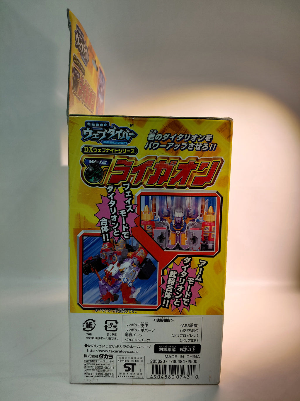 Cyber Adventure Webdiver Lion W-12 Takara 2001