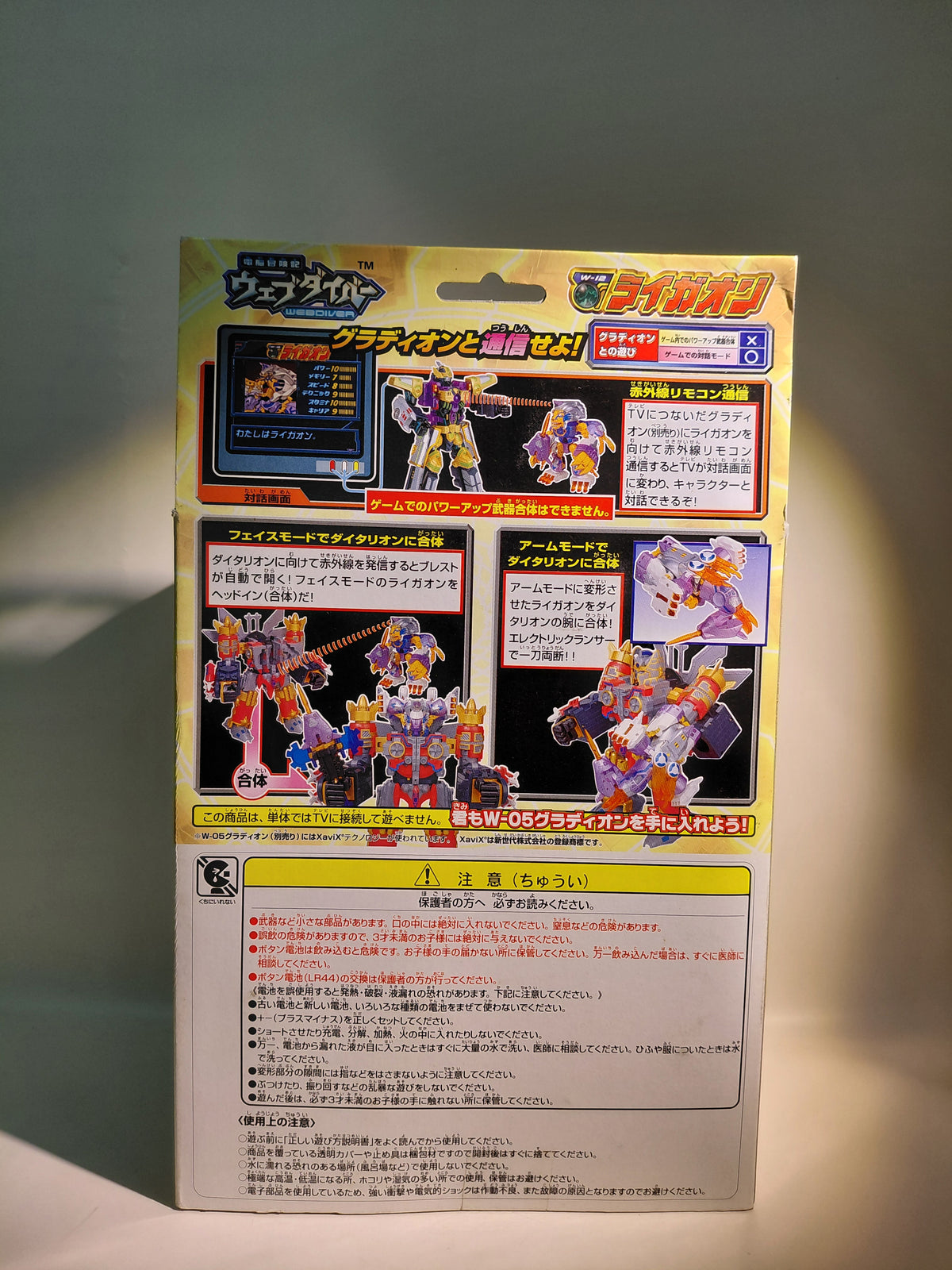 Cyber Adventure Webdiver Lion W-12 Takara 2001