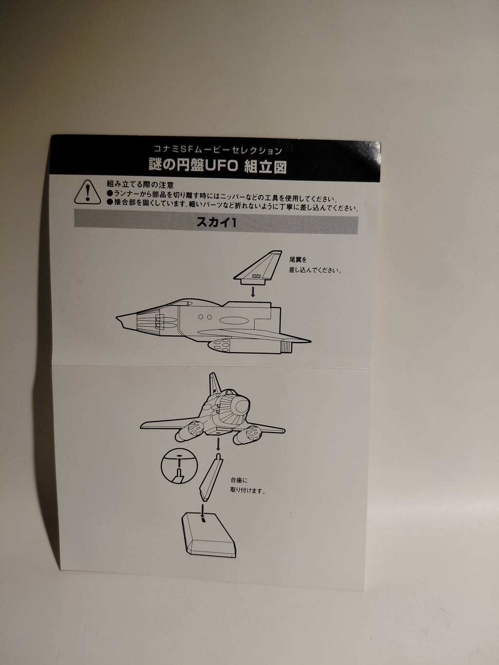 Konami SF Movie Selection - UFO Sky-1