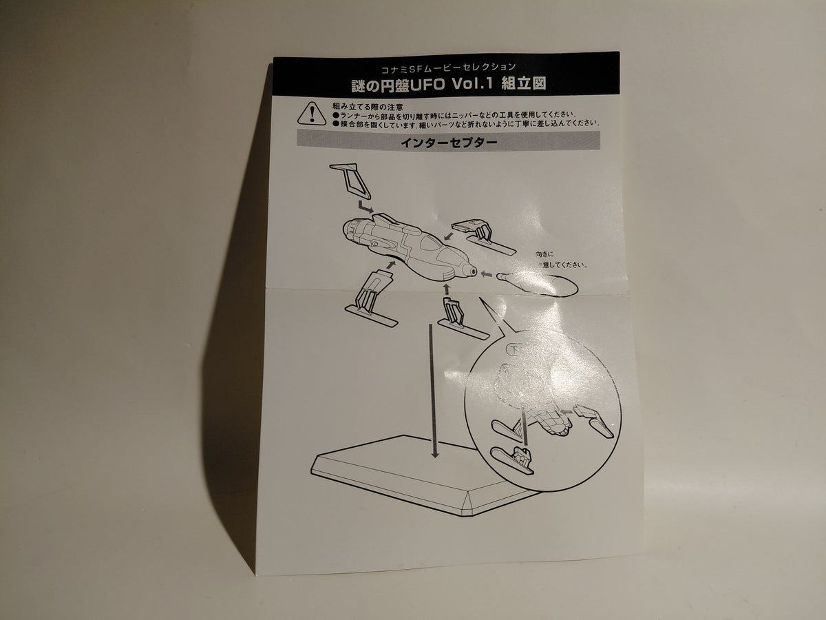 Konami SF Movie Selection - UFO Gerry Anderson Interceptor