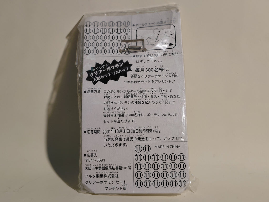 Larvitar Pokemon Keychain Furuta 1997 Pokemon Unopened