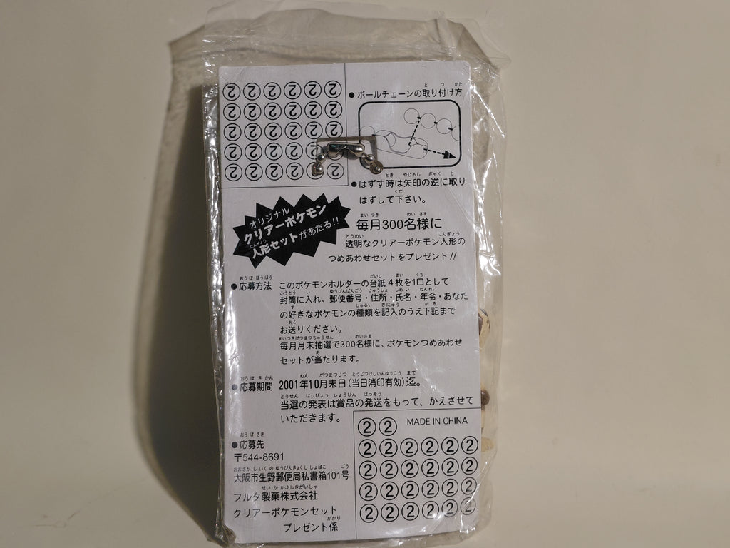 Furret Ootachi Pokemon Swing Keychain Figure Mascot Furuta 2000 Unopened