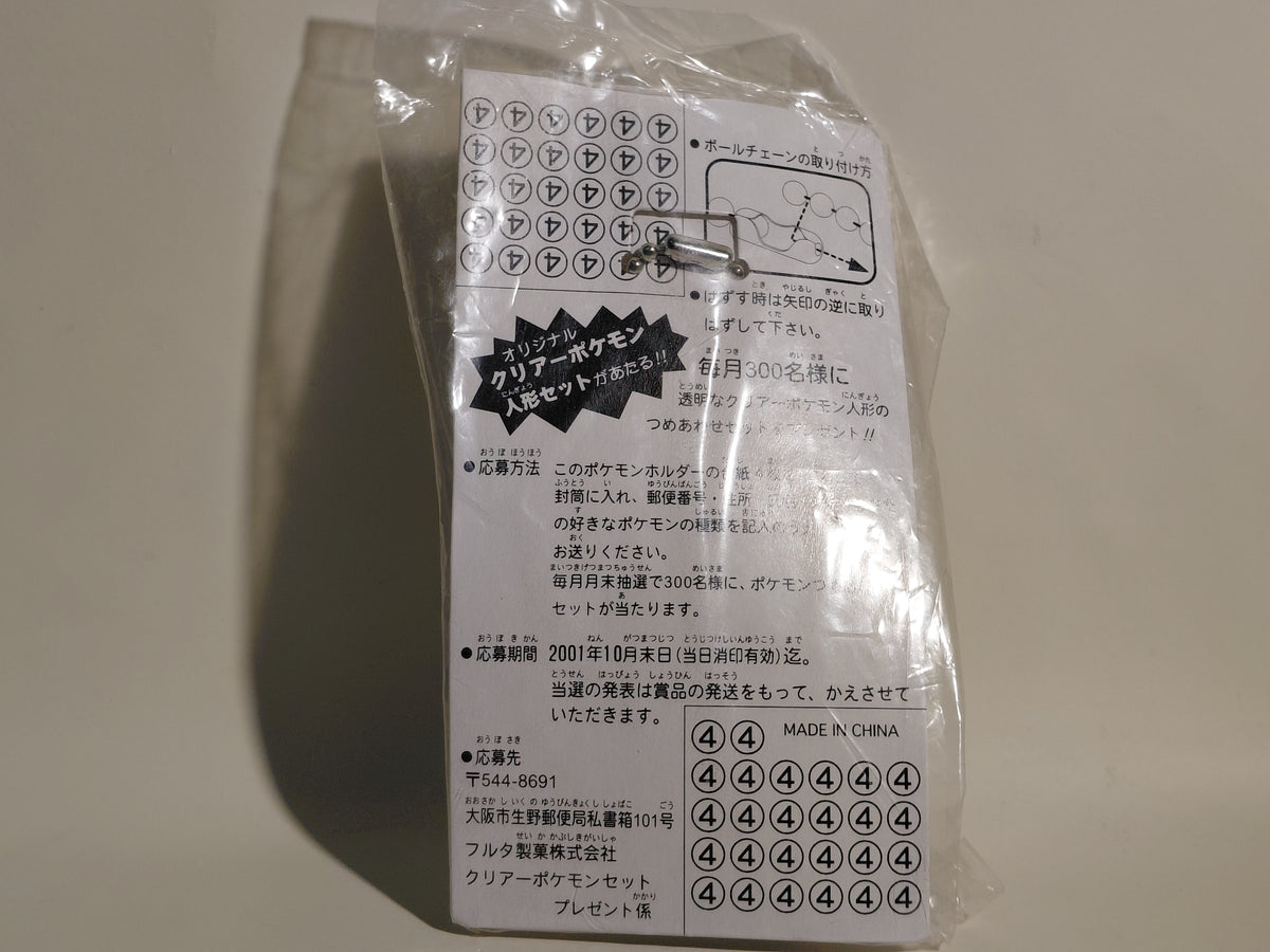 Umbreon Pokemon Swing Keychain Figure Mascot Furuta 2000 Unopened