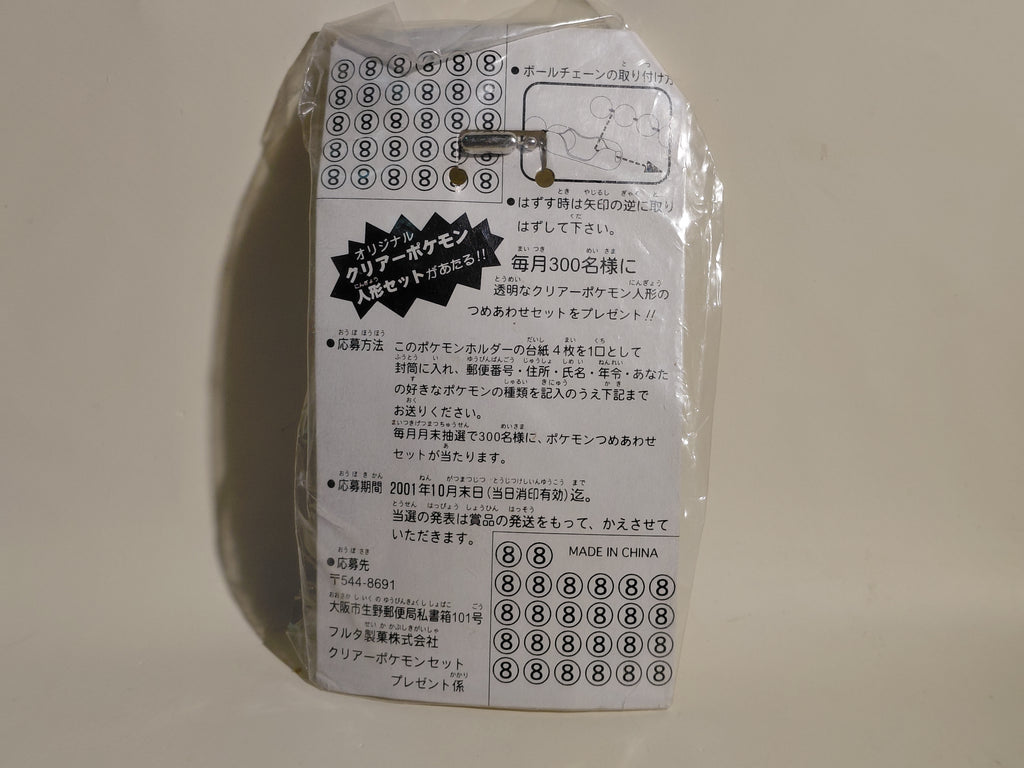 Smoochum Muchul Pokemon Mascot Swing Furuta 2000 Unopened