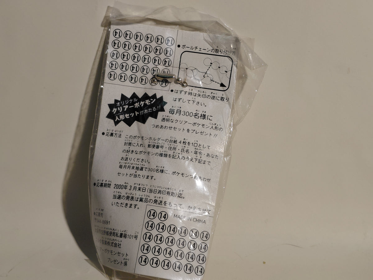 Cubone Pokemon Mascot Swing Keychain Furuta 2000 Unopened