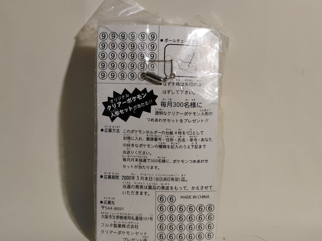 Pikachu Pokemon Mascot Swing Keychain Furuta 2000 Unopened