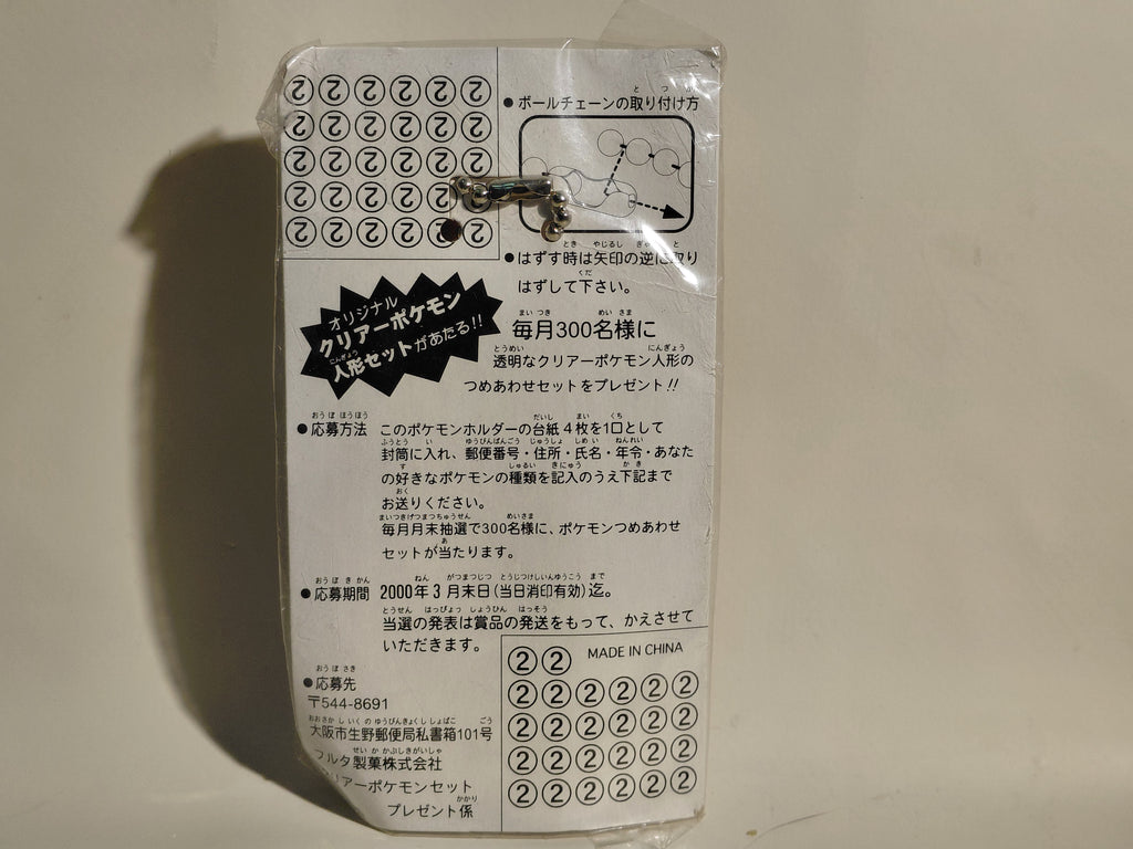Charmander Pokemon Mascot Swing Keychain Furuta 2000 Unopened