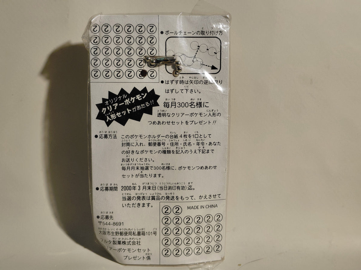 Charmander Pokemon Mascot Swing Keychain Furuta 2000 Unopened
