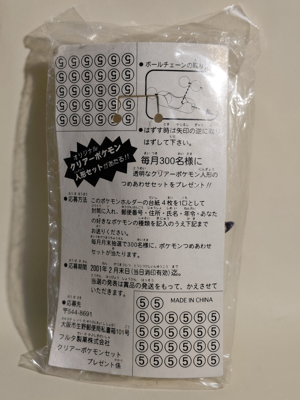 Stantler Pokemon Mascot Swing Keychain Furuta 1997 Unopened
