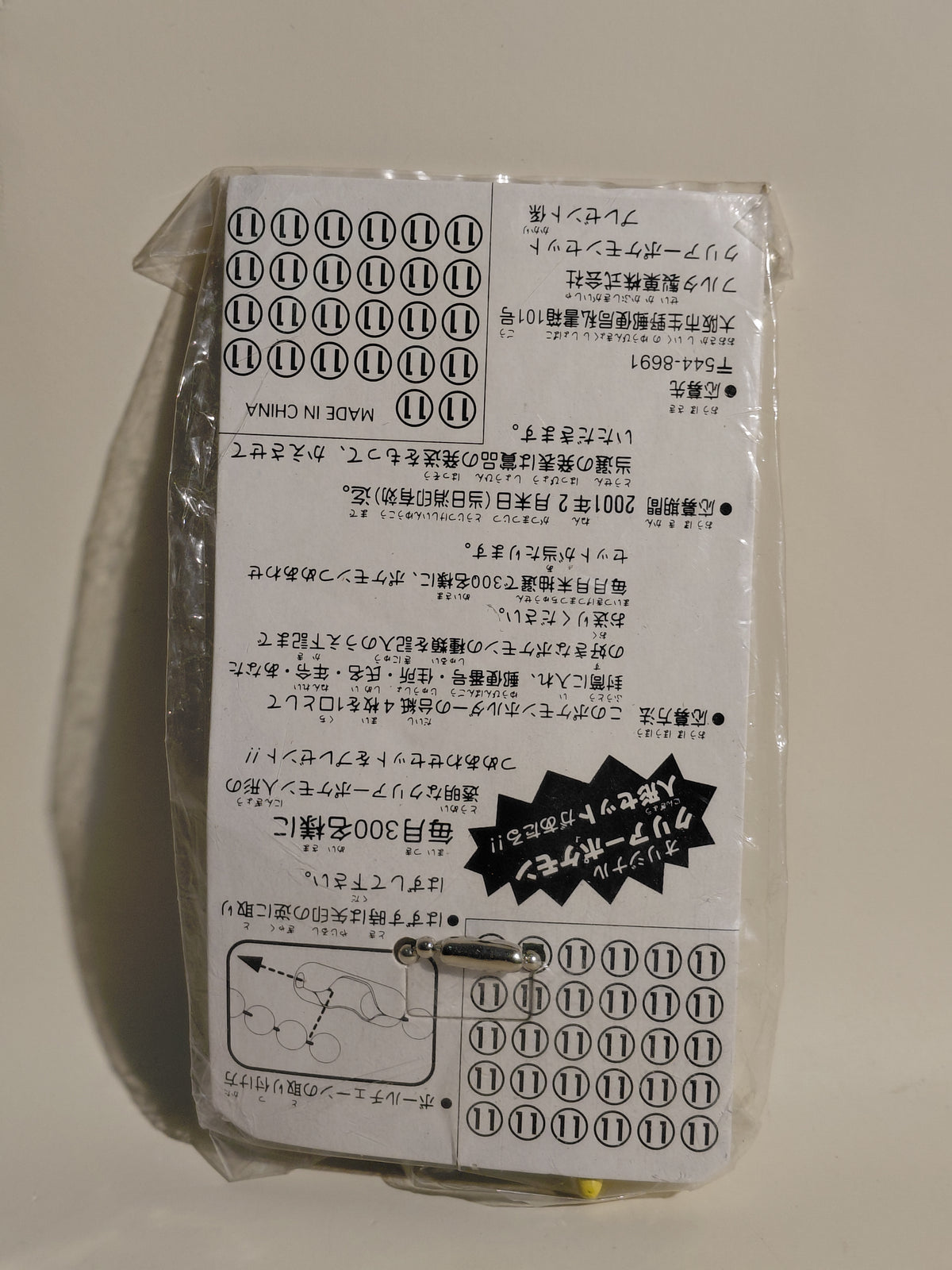 Spinarak Pokemon Mascot Swing Keychain Furuta 1997 Unopened
