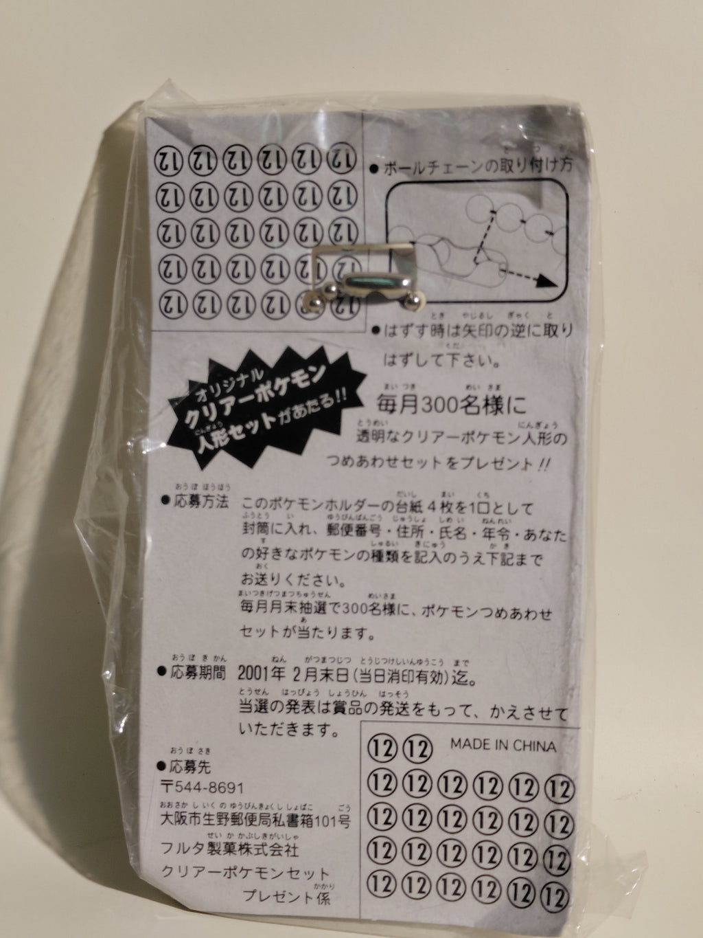 Spinarak Pokemon Mascot Swing Keychain Furuta 1997 Unopened