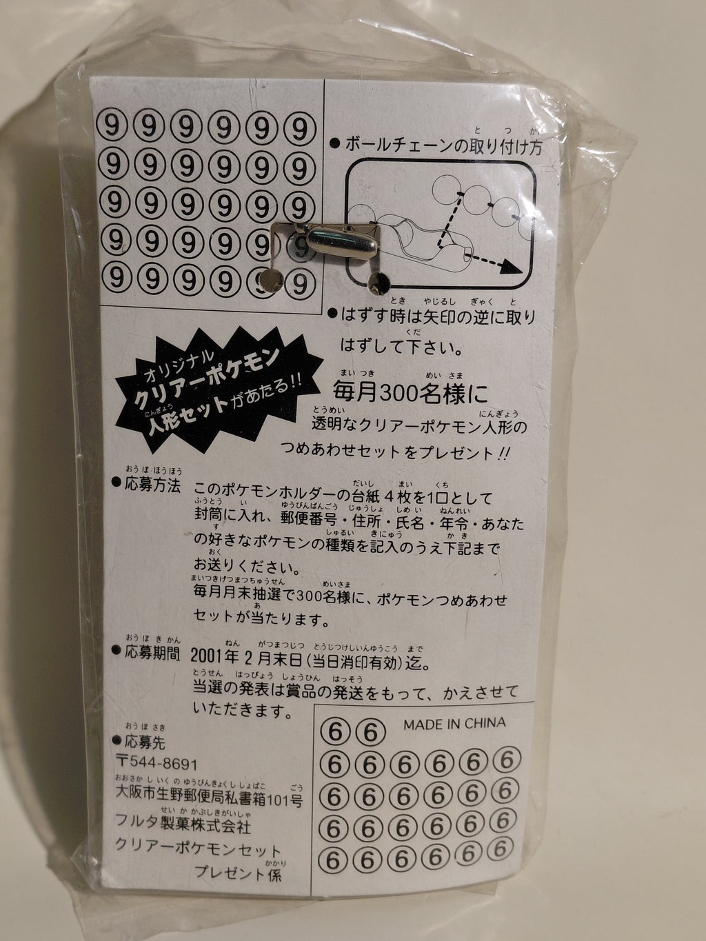 Sentret Pokemon Mascot Swing Keychain Furuta 1997 Unopened