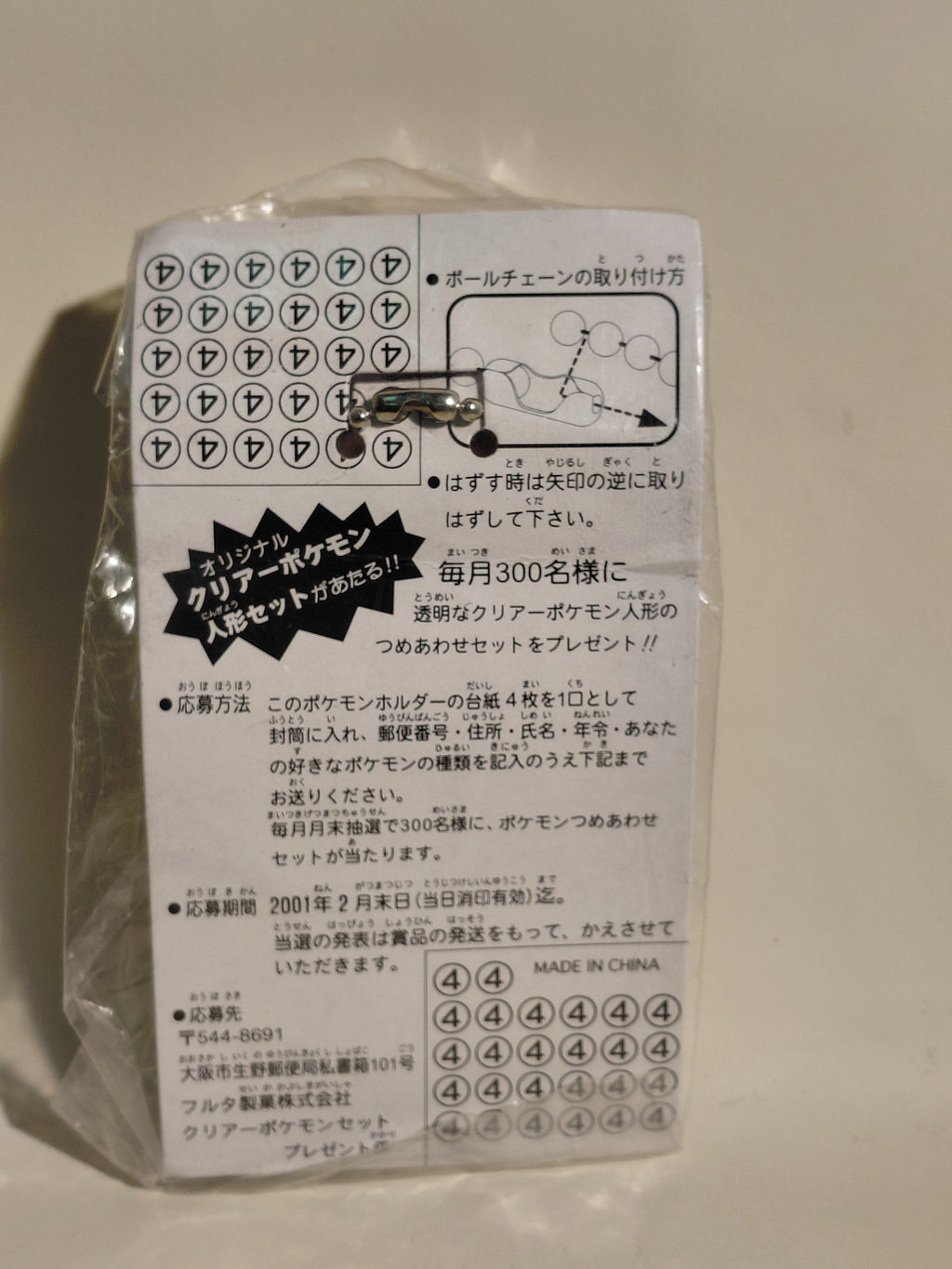 Snubbull Pokemon Mascot Swing Keychain Furuta 1997 Unopened