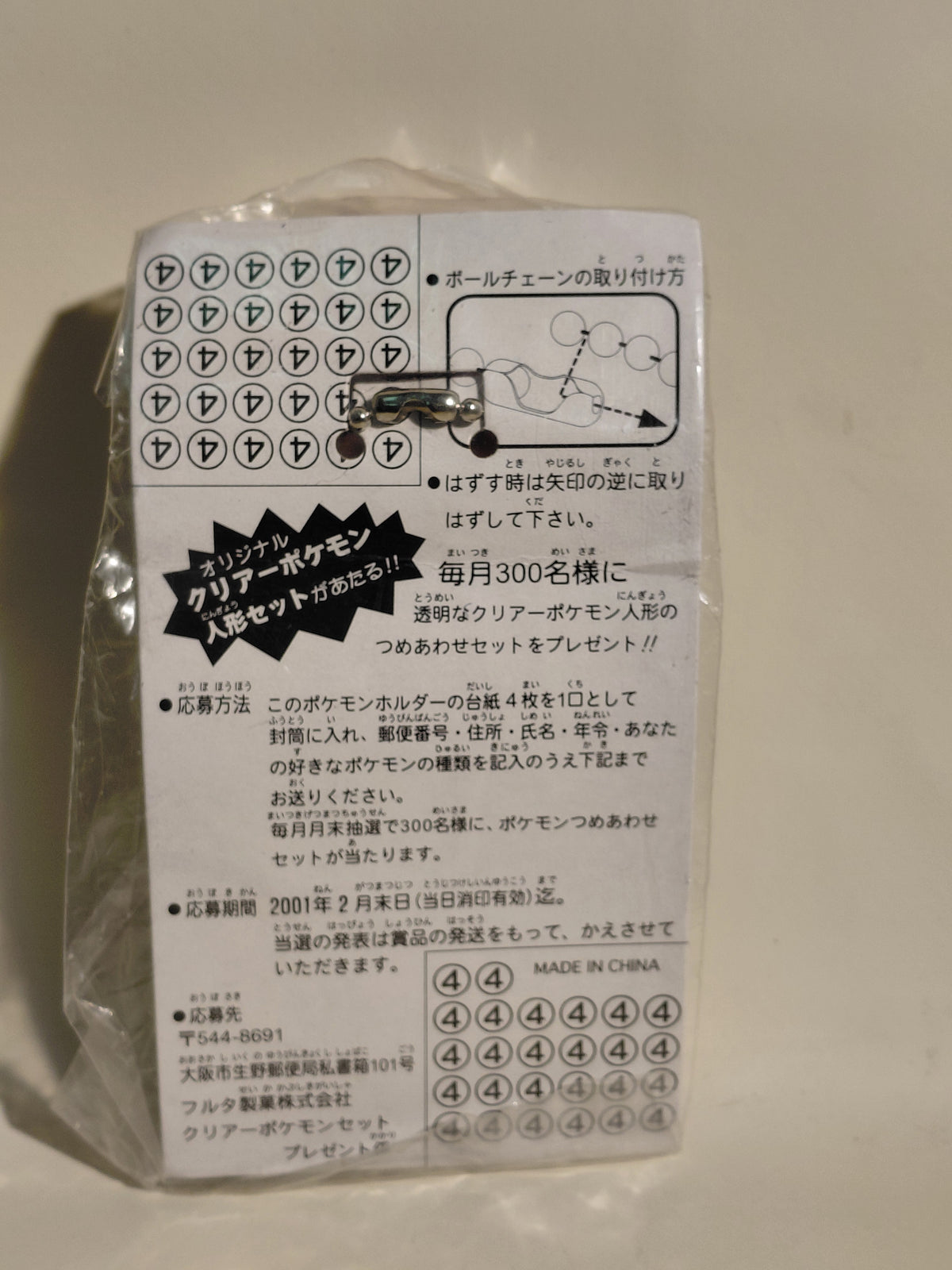 Snubbull Pokemon Mascot Swing Keychain Furuta 1997 Unopened