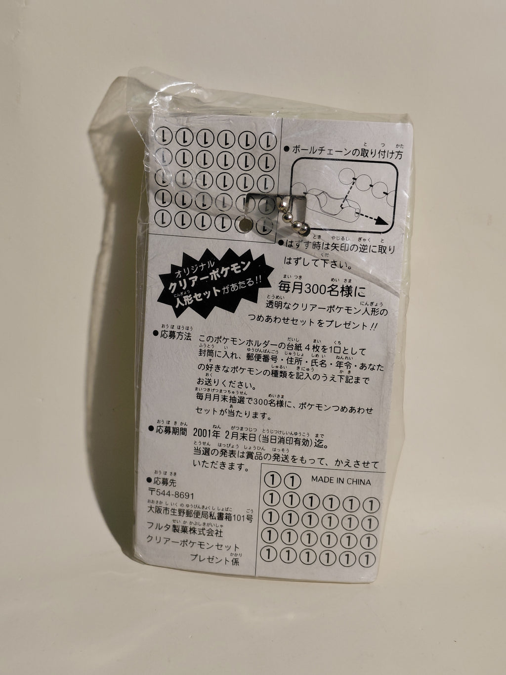 Chikorita Pokemon Mascot Swing Keychain Furuta 1997 Unopened
