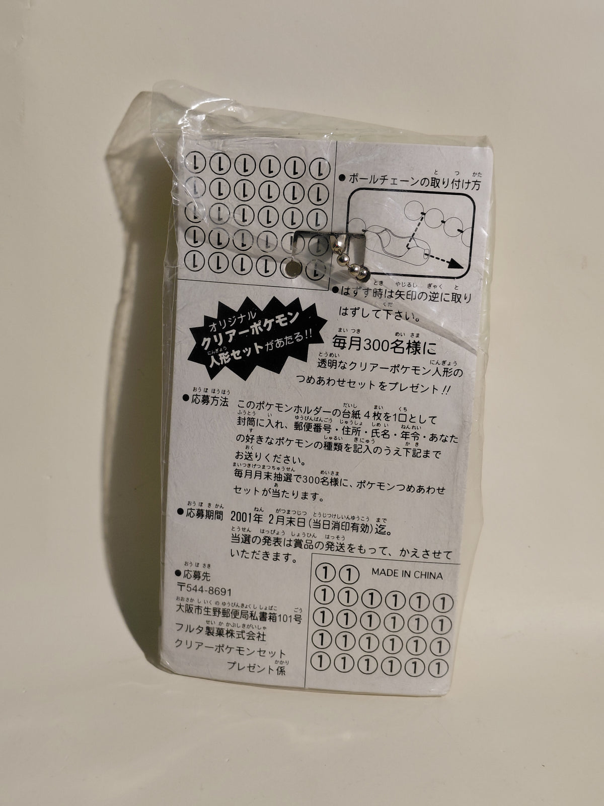 Chikorita Pokemon Mascot Swing Keychain Furuta 1997 Unopened