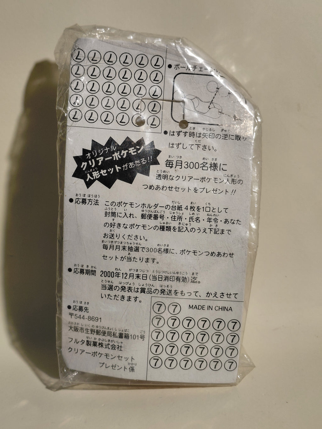 Hoppip Pokemon Mascot Swing Keychain Furuta 1997 Unopened