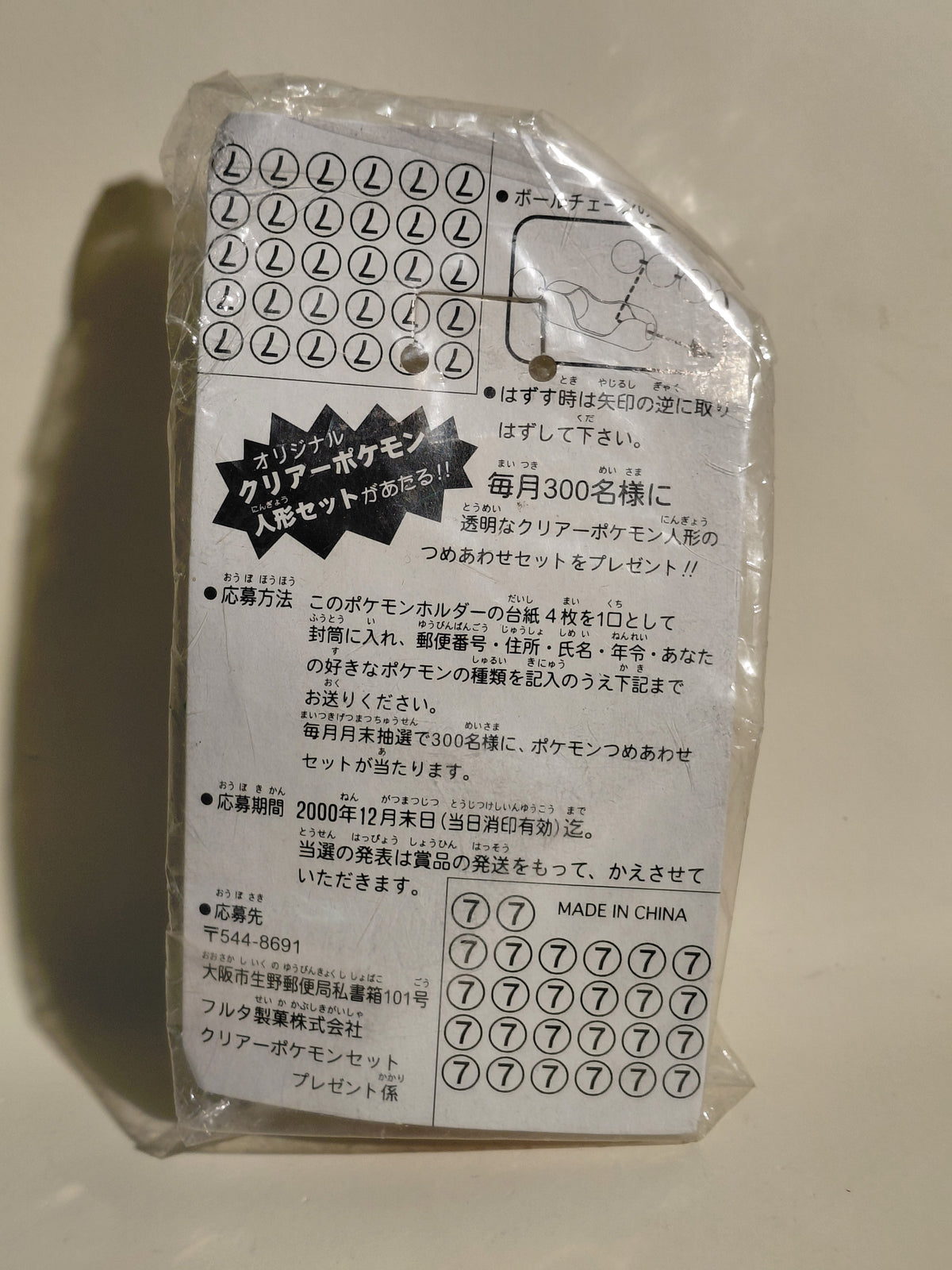 Hoppip Pokemon Mascot Swing Keychain Furuta 1997 Unopened
